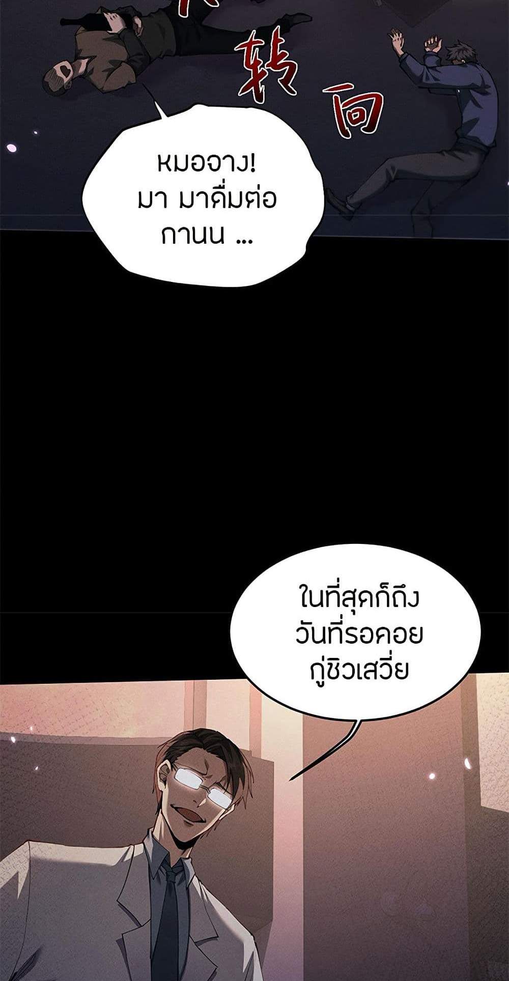 Full-Time Swordsman แปลไทย