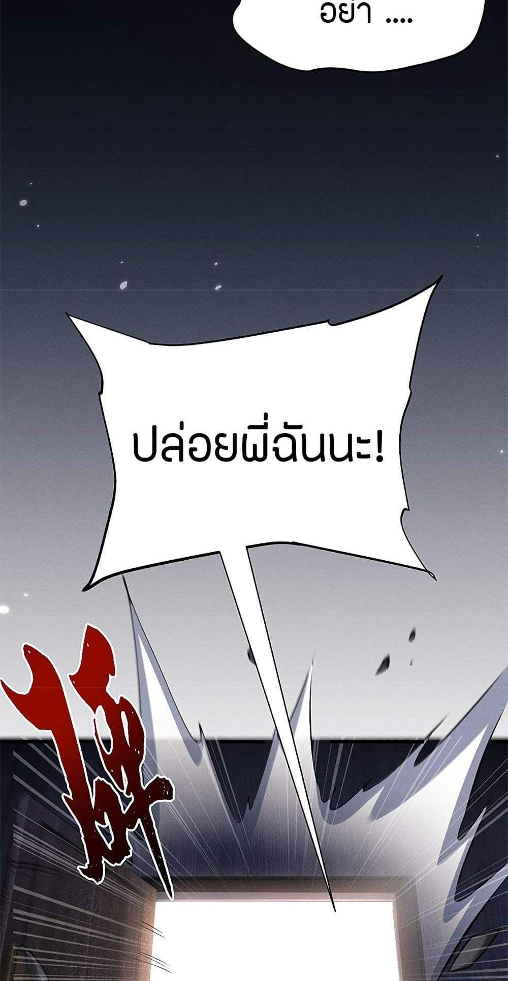 Full-Time Swordsman แปลไทย