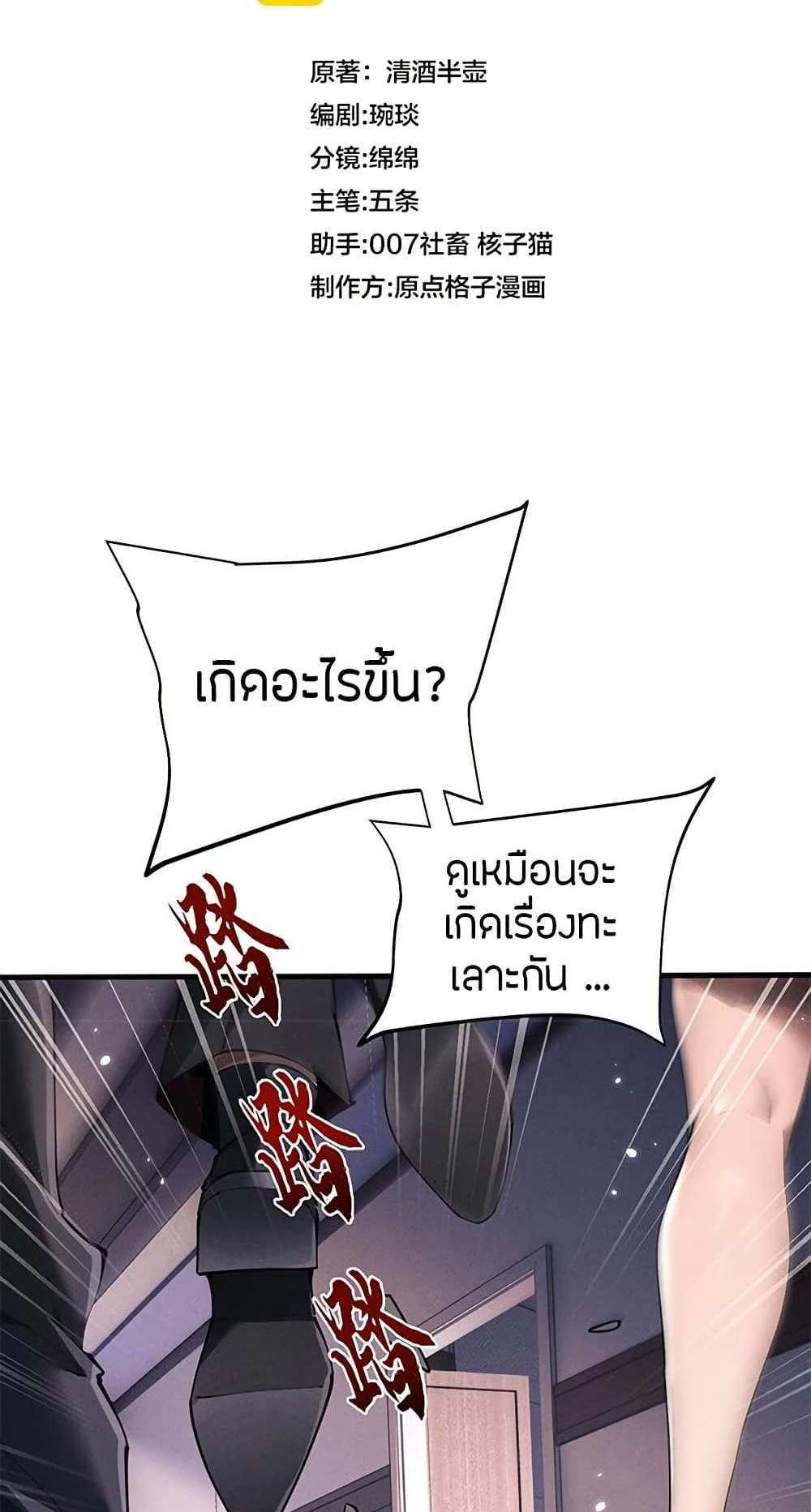 Full-Time Swordsman แปลไทย