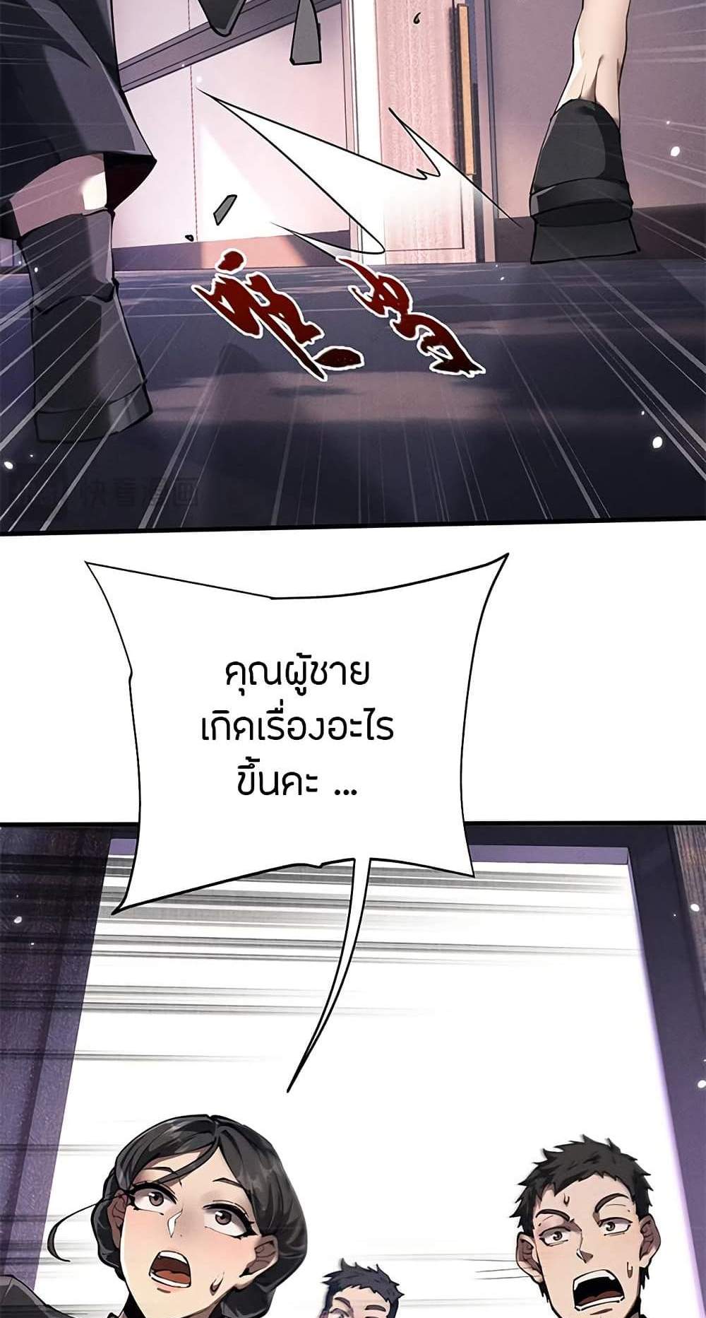 Full-Time Swordsman แปลไทย