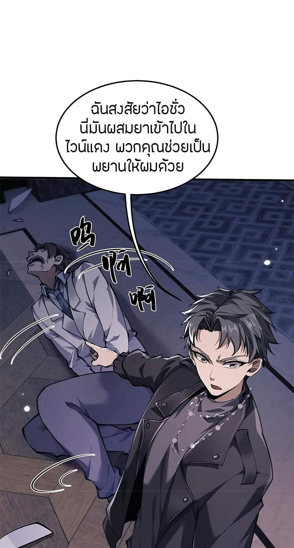 Full-Time Swordsman แปลไทย