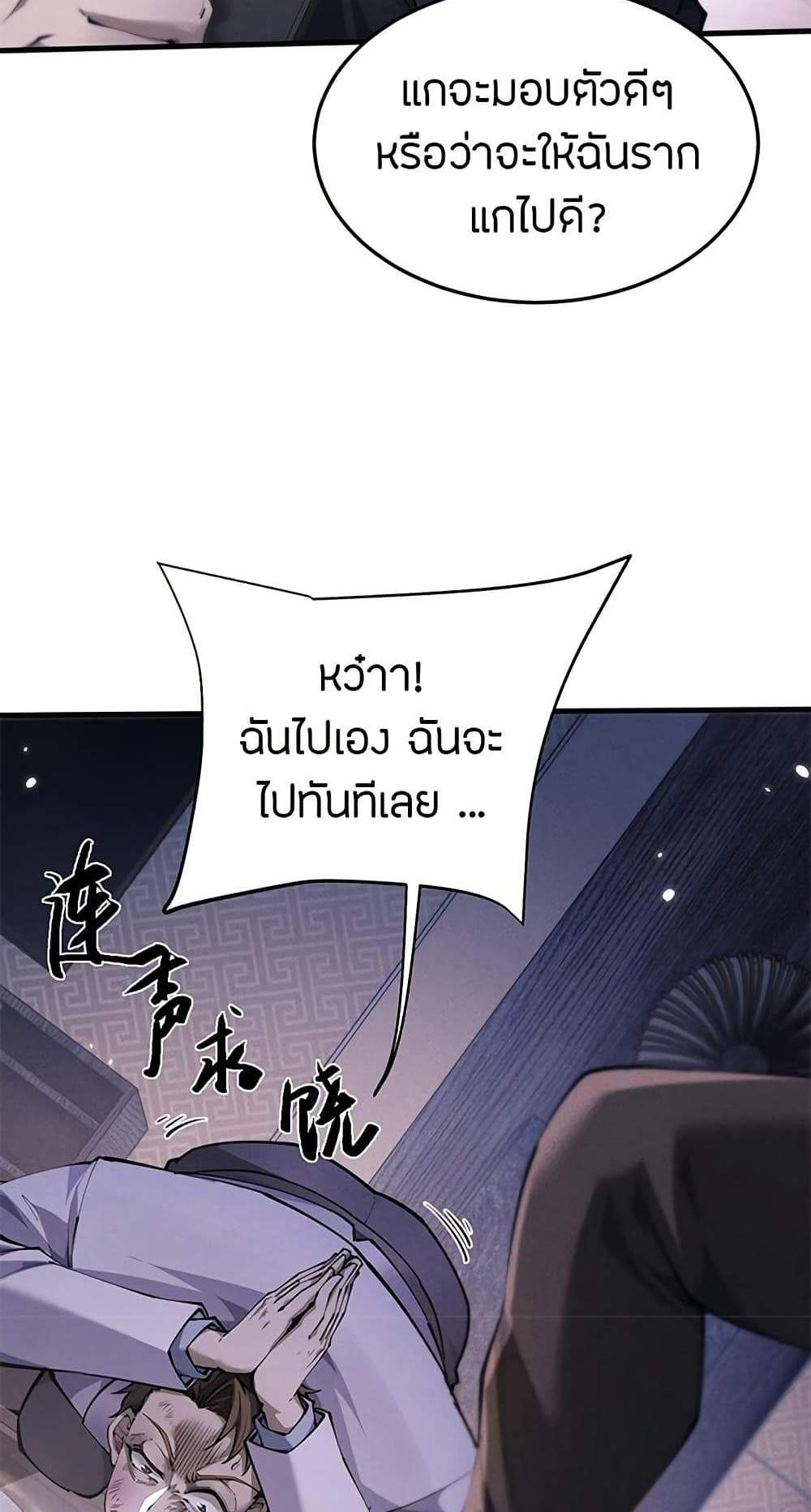 Full-Time Swordsman แปลไทย