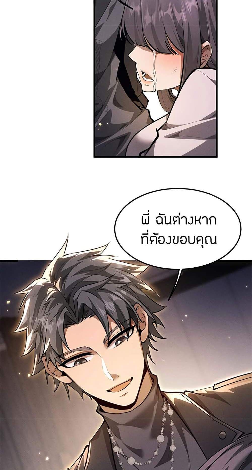 Full-Time Swordsman แปลไทย