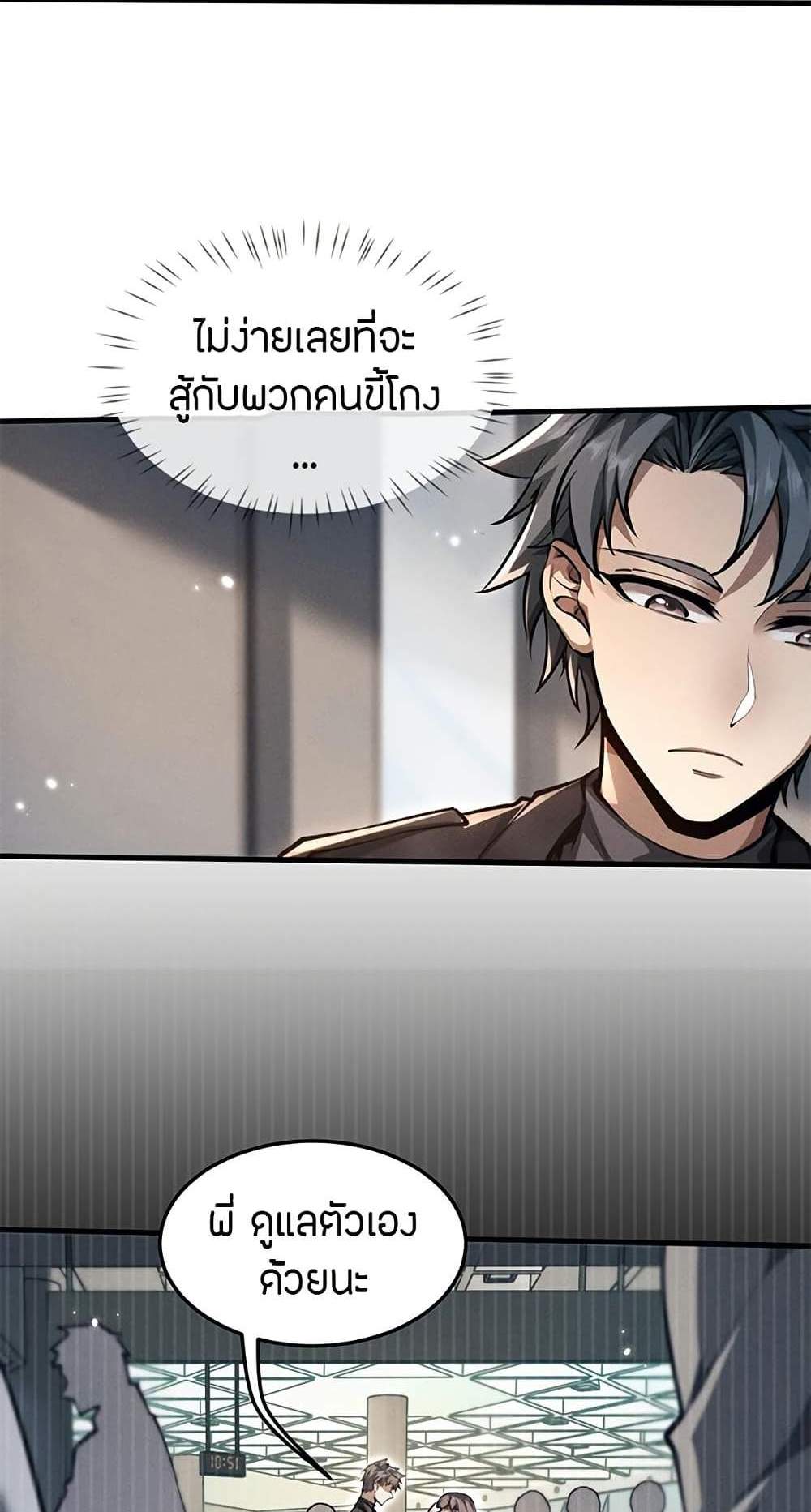 Full-Time Swordsman แปลไทย
