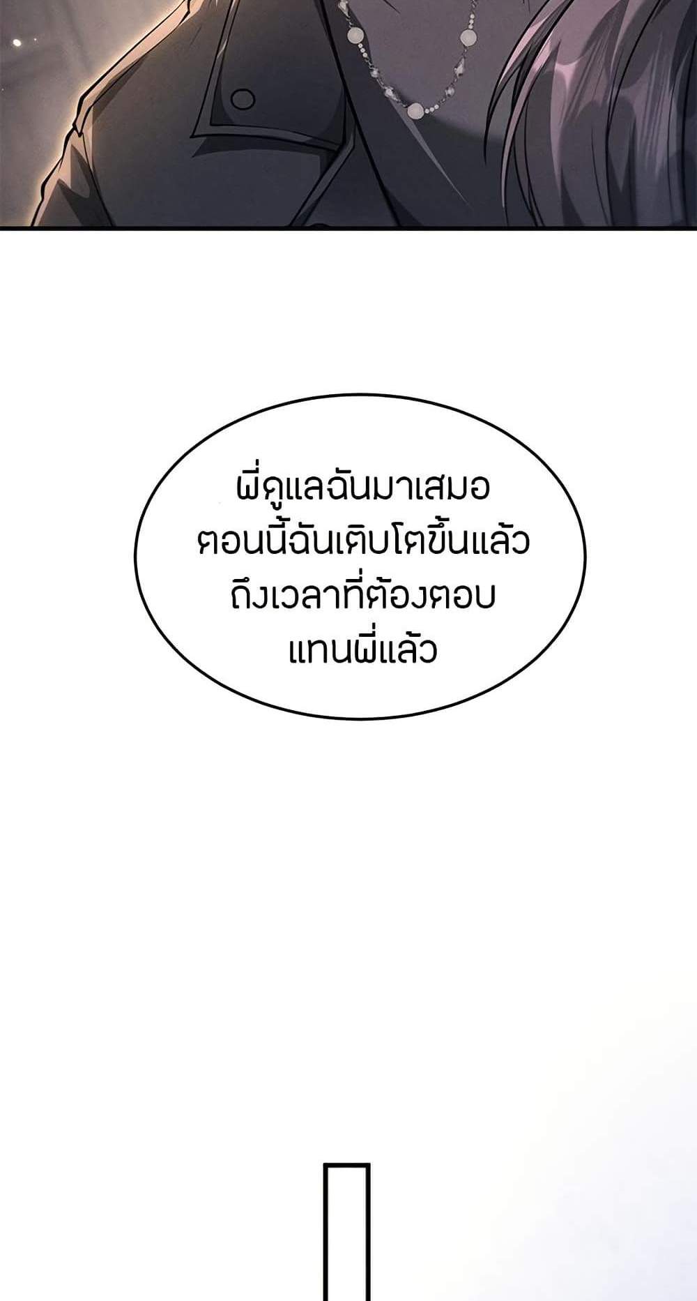 Full-Time Swordsman แปลไทย