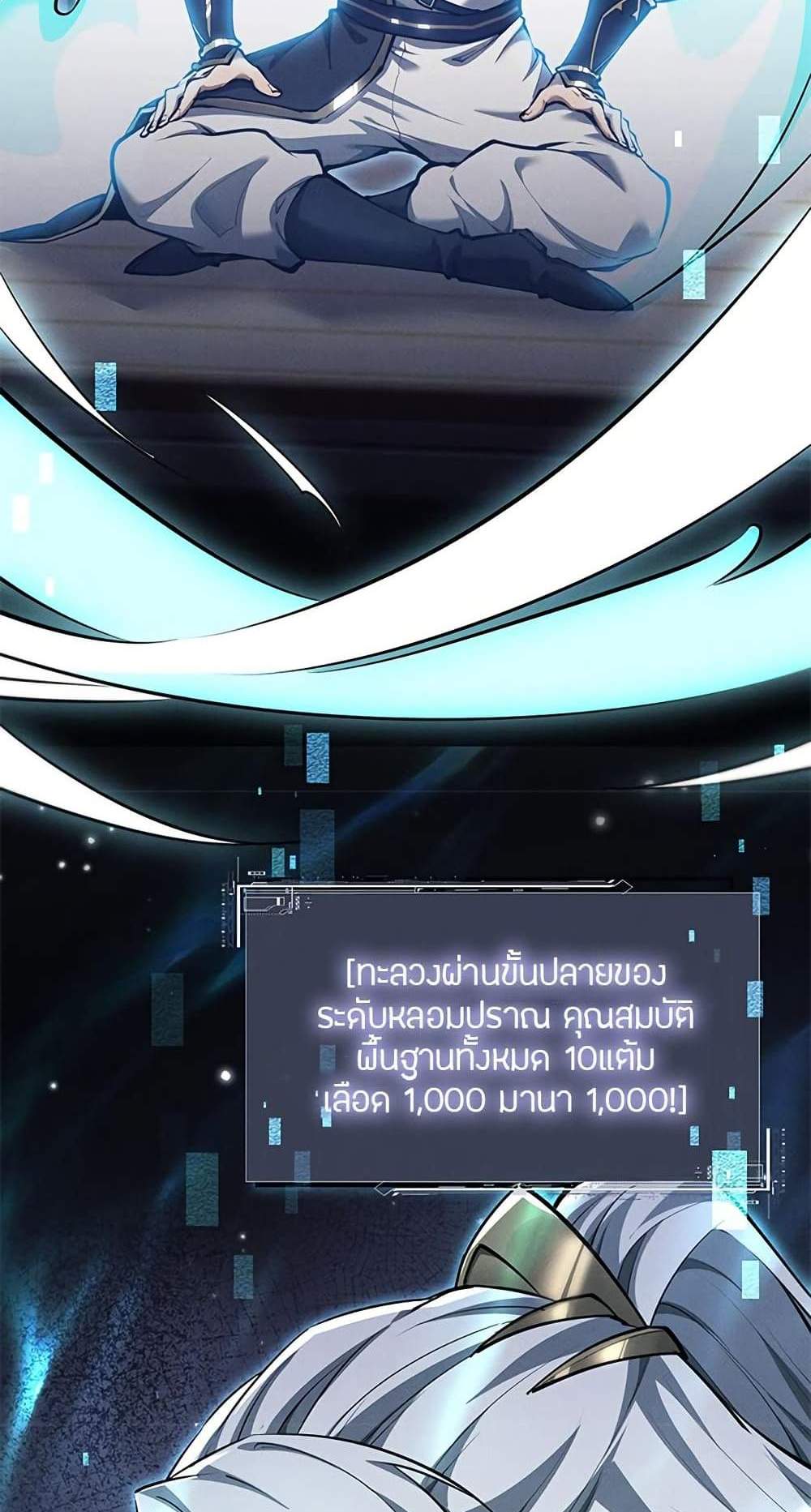 Full-Time Swordsman แปลไทย