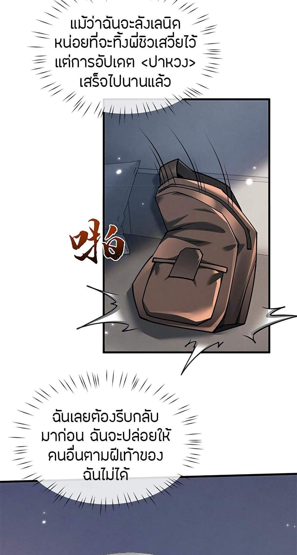 Full-Time Swordsman แปลไทย