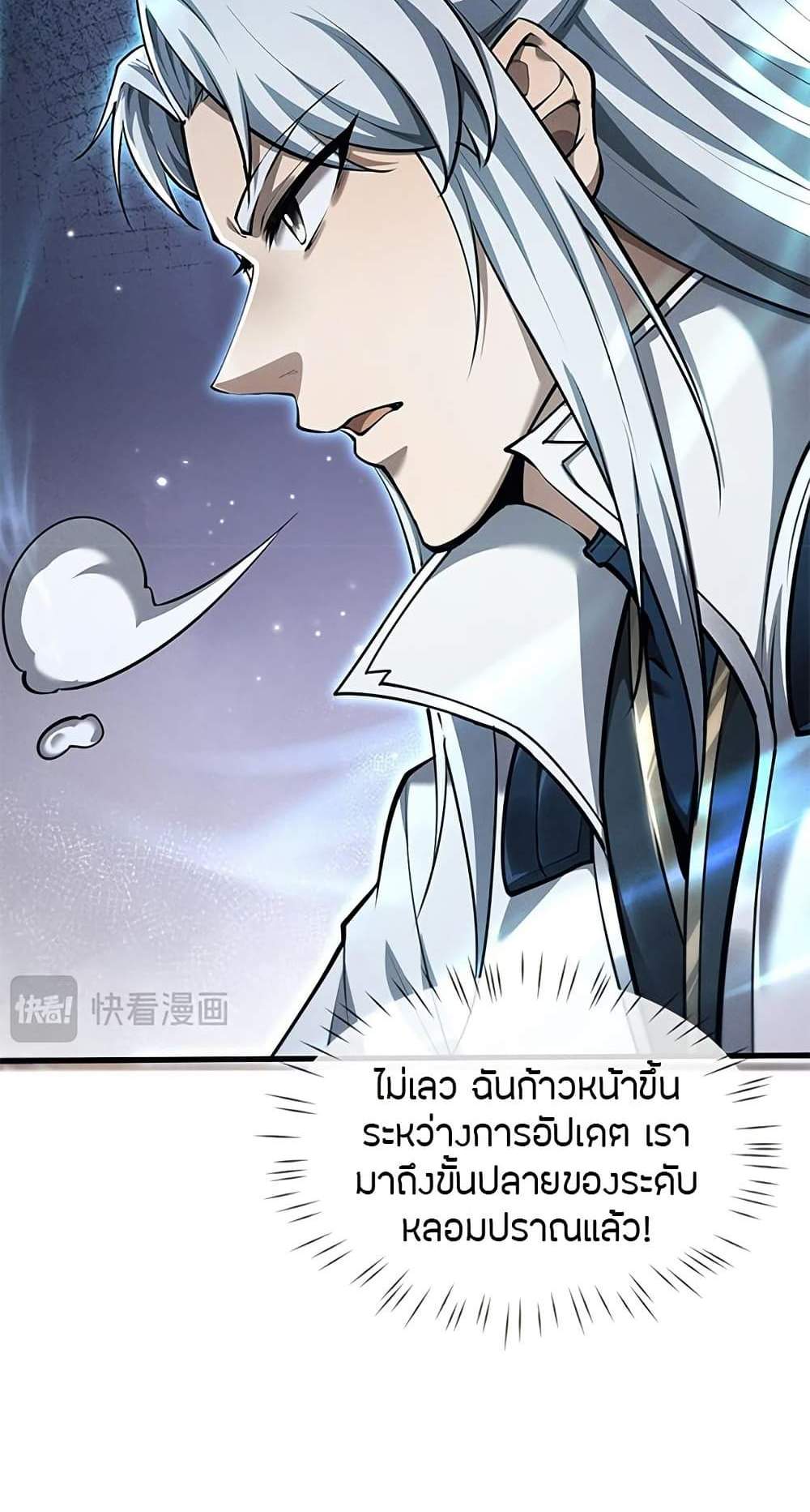 Full-Time Swordsman แปลไทย