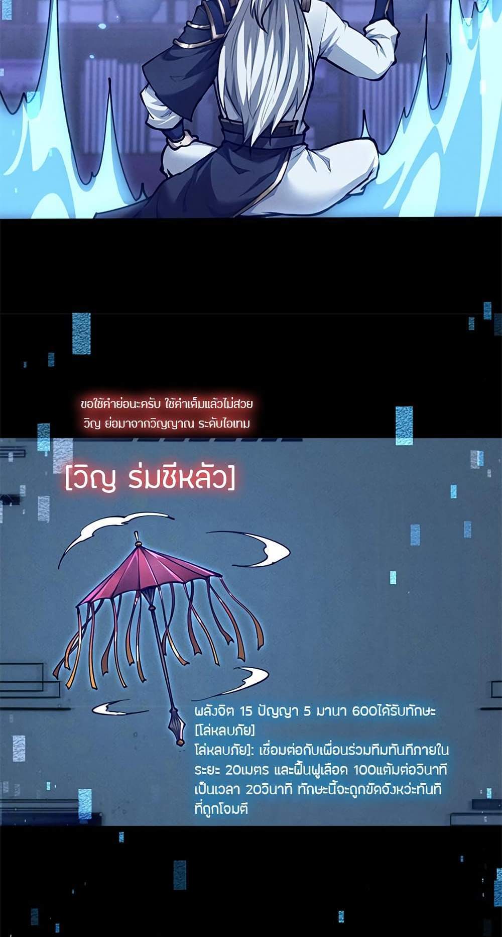 Full-Time Swordsman แปลไทย