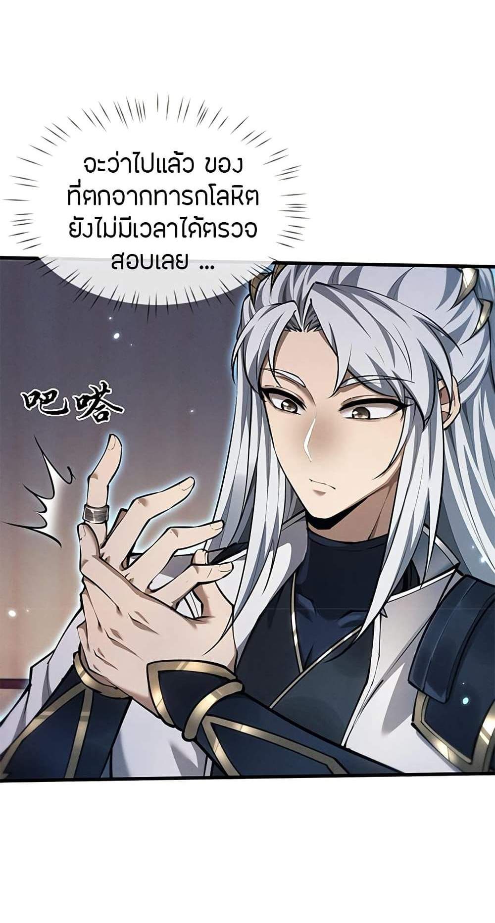 Full-Time Swordsman แปลไทย