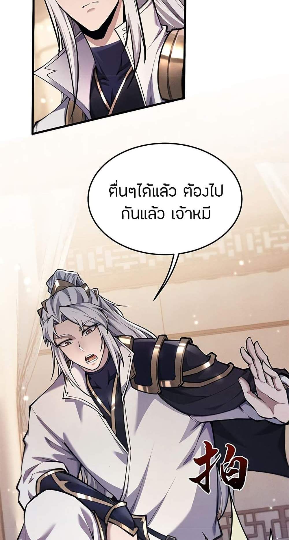 Full-Time Swordsman แปลไทย