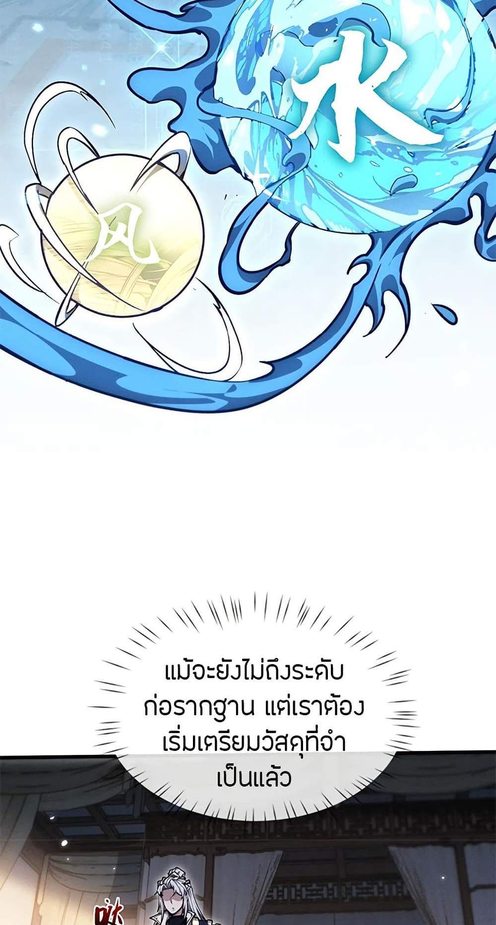 Full-Time Swordsman แปลไทย