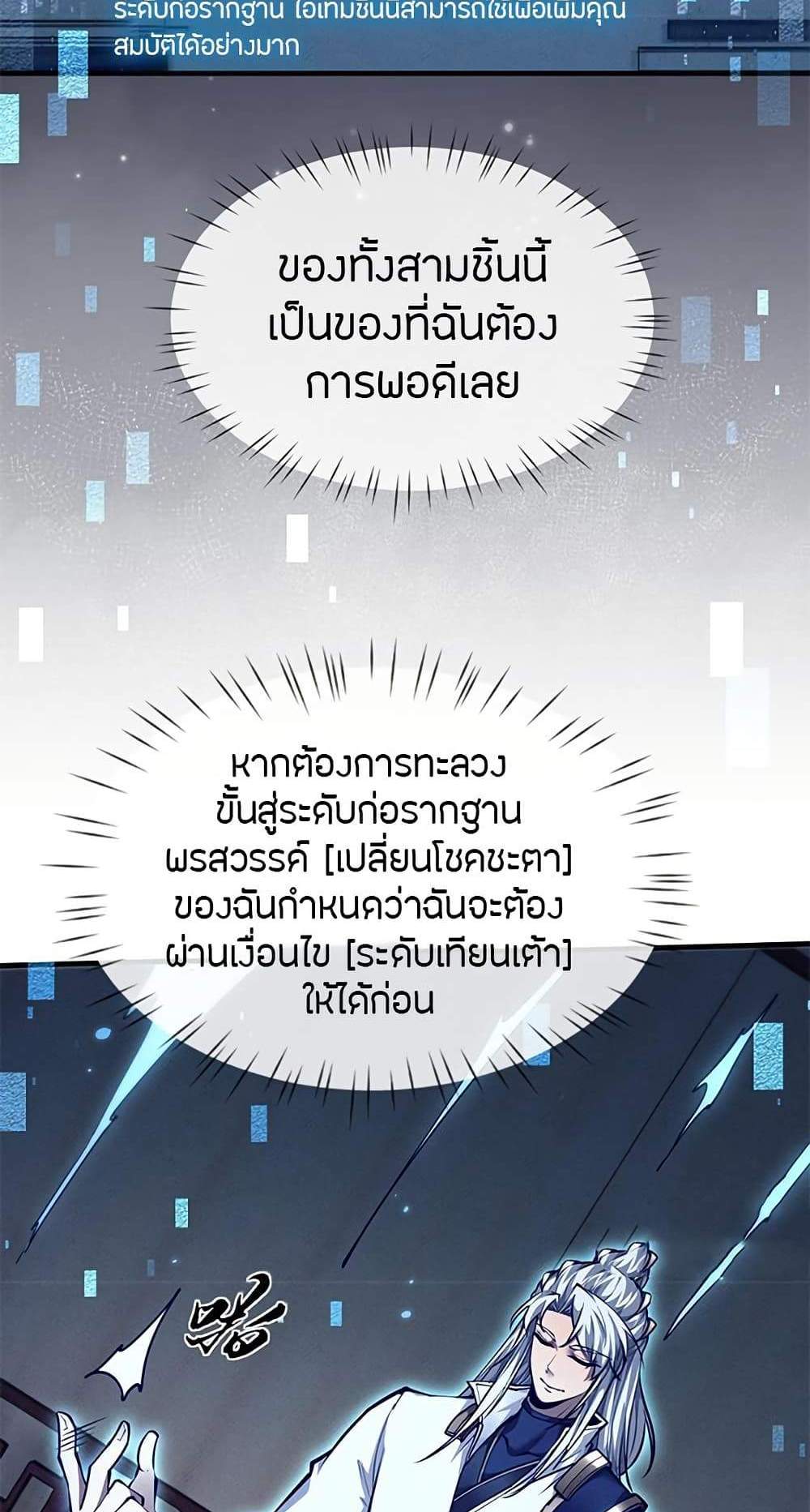 Full-Time Swordsman แปลไทย