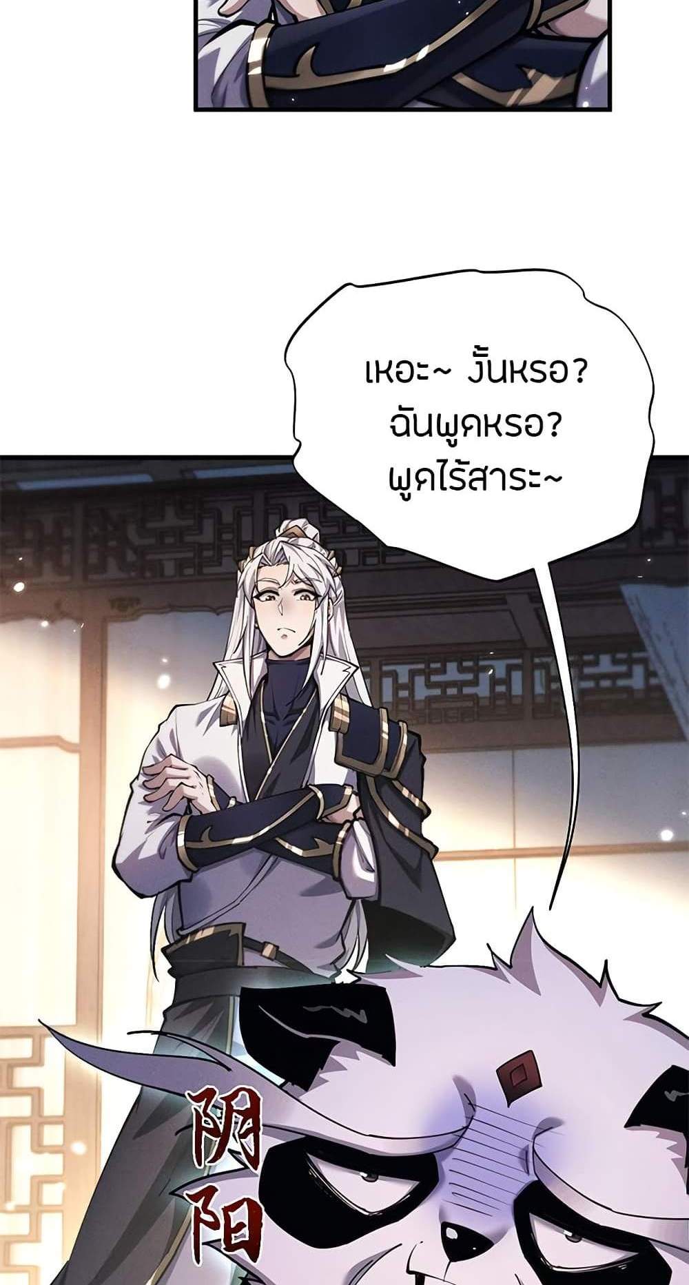 Full-Time Swordsman แปลไทย