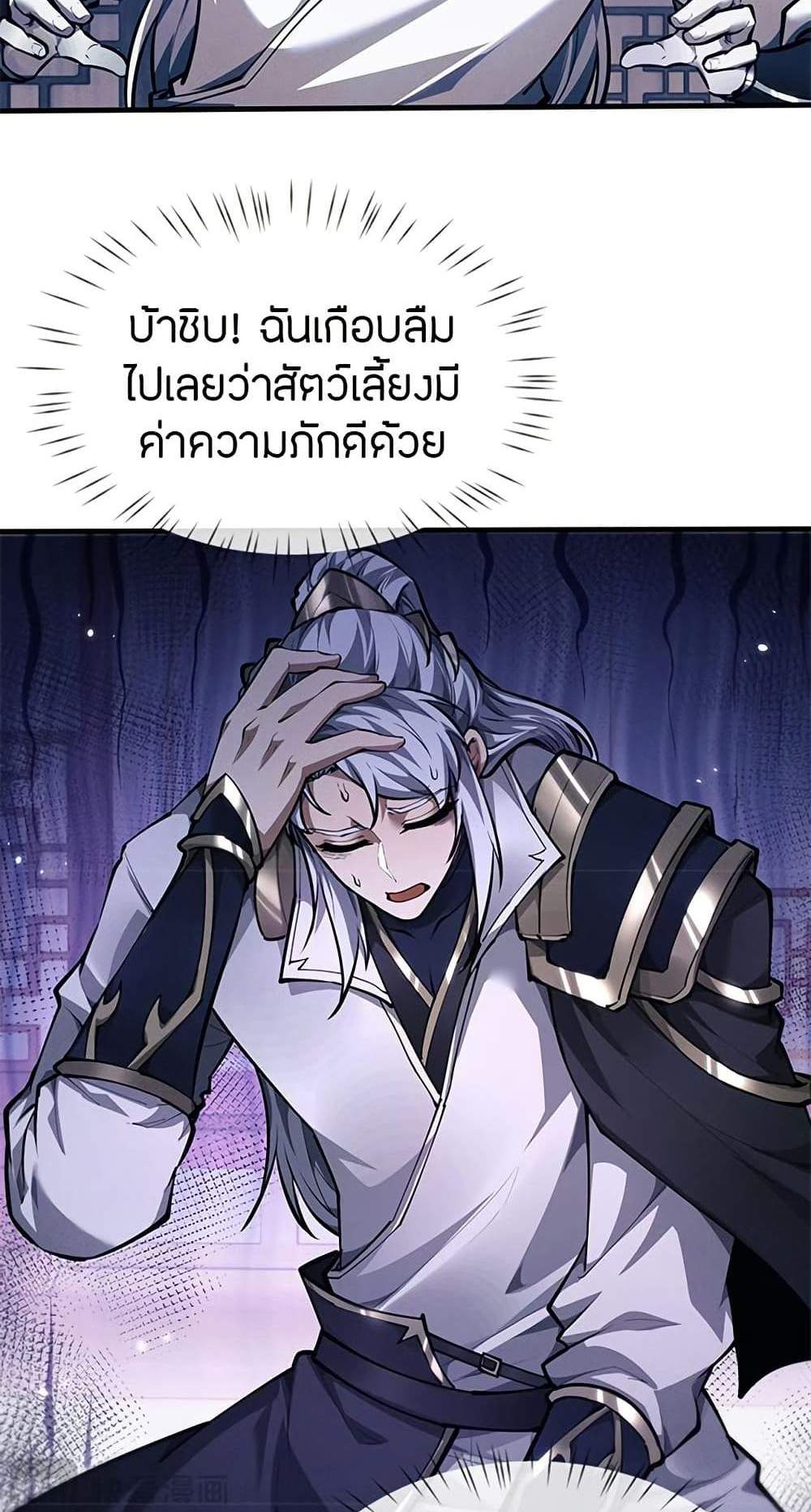 Full-Time Swordsman แปลไทย