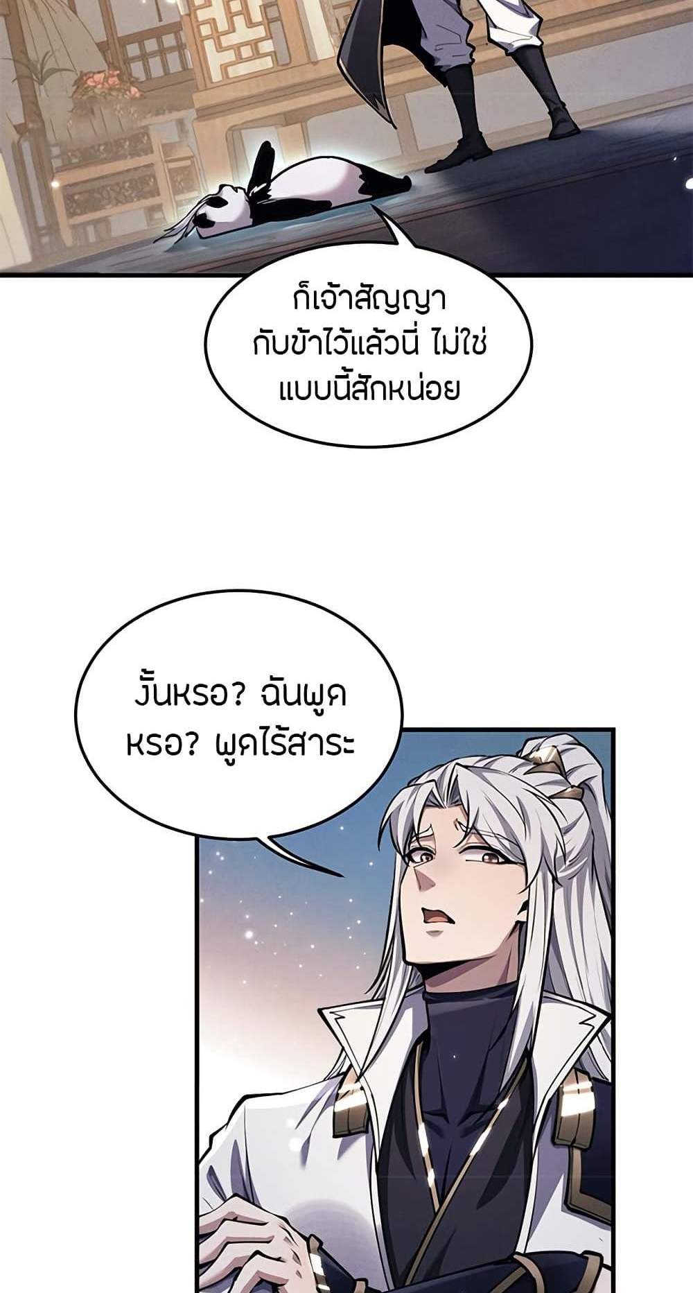 Full-Time Swordsman แปลไทย