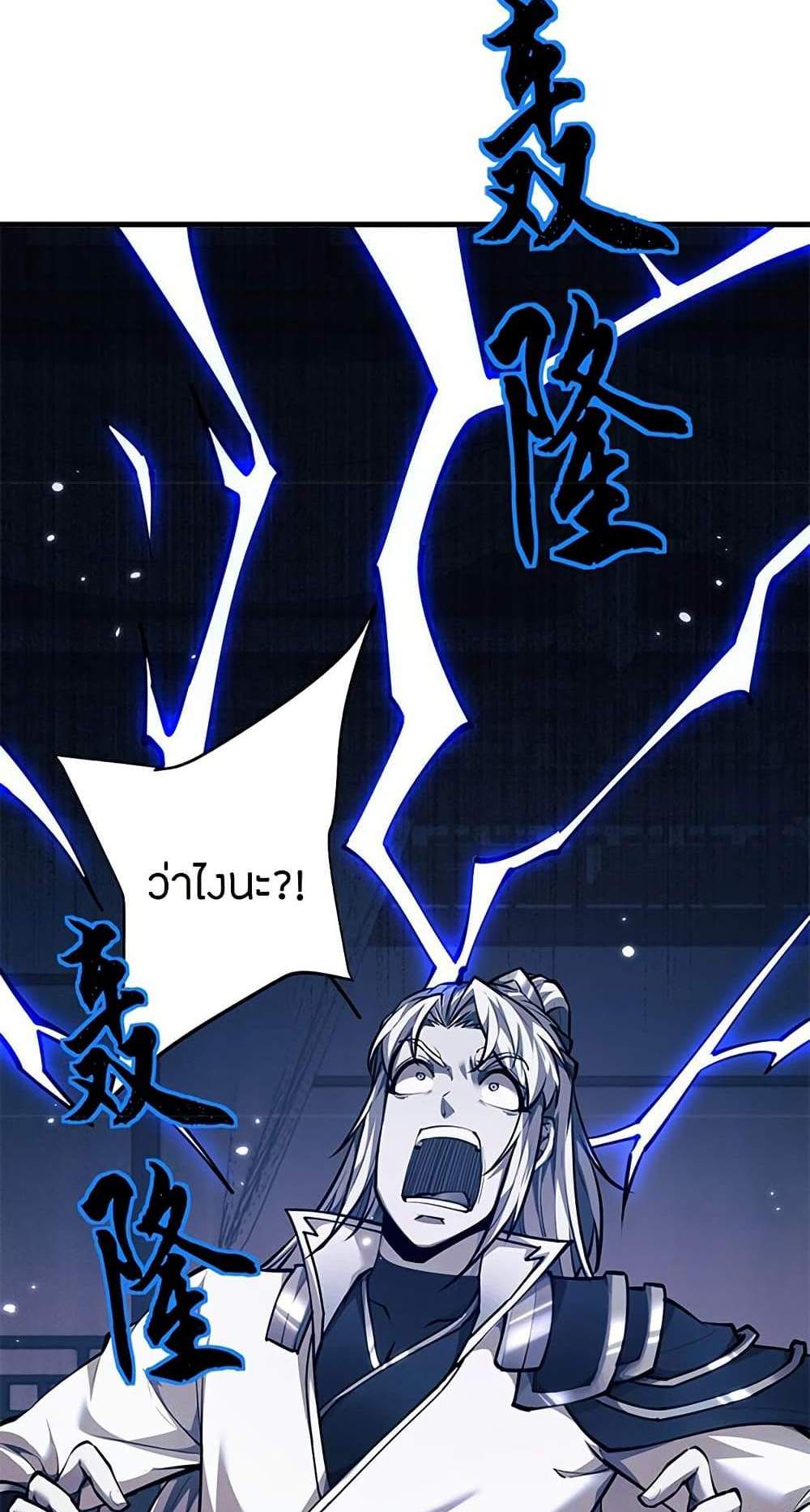 Full-Time Swordsman แปลไทย