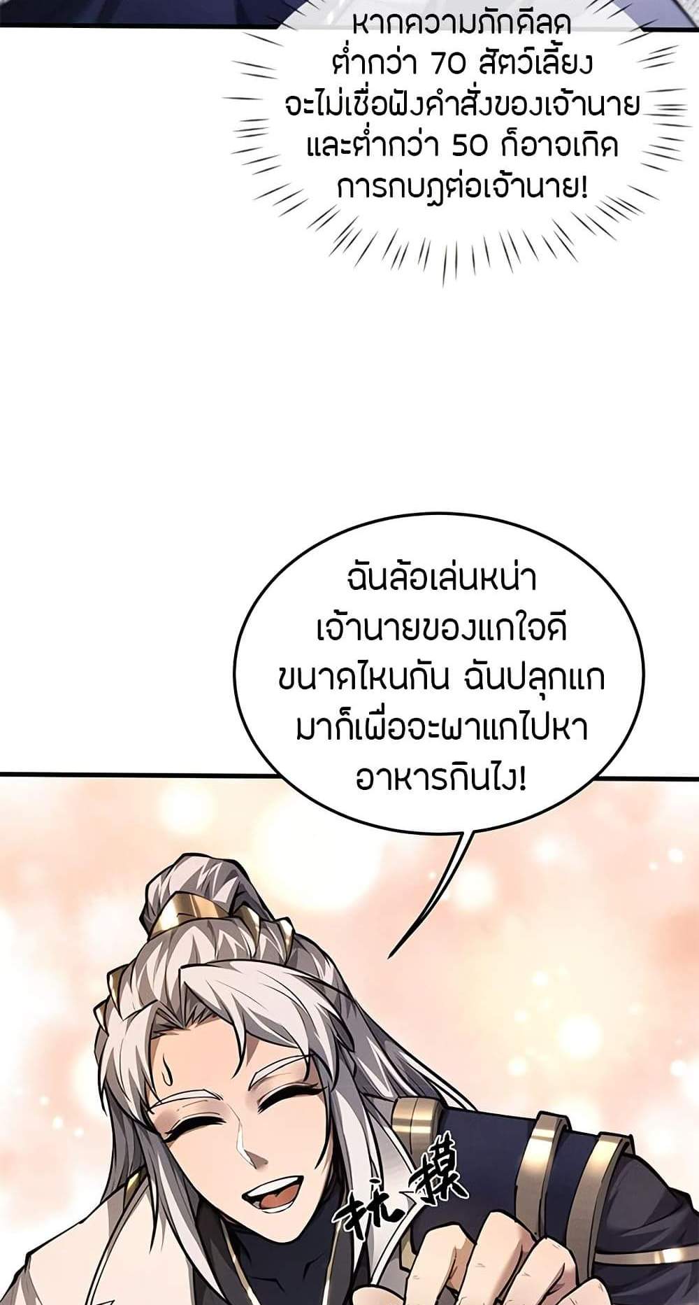 Full-Time Swordsman แปลไทย