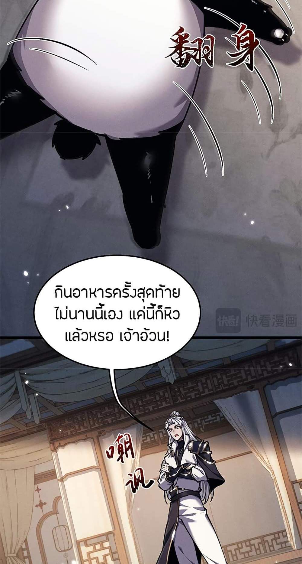 Full-Time Swordsman แปลไทย