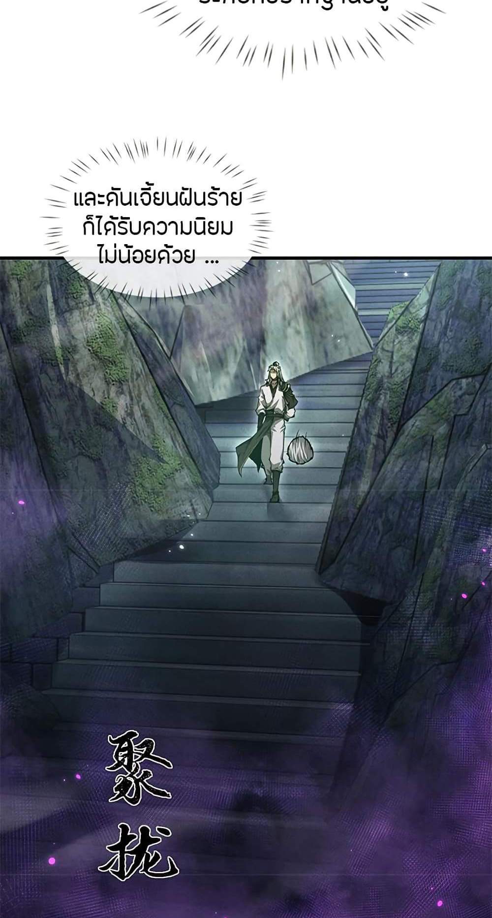 Full-Time Swordsman แปลไทย