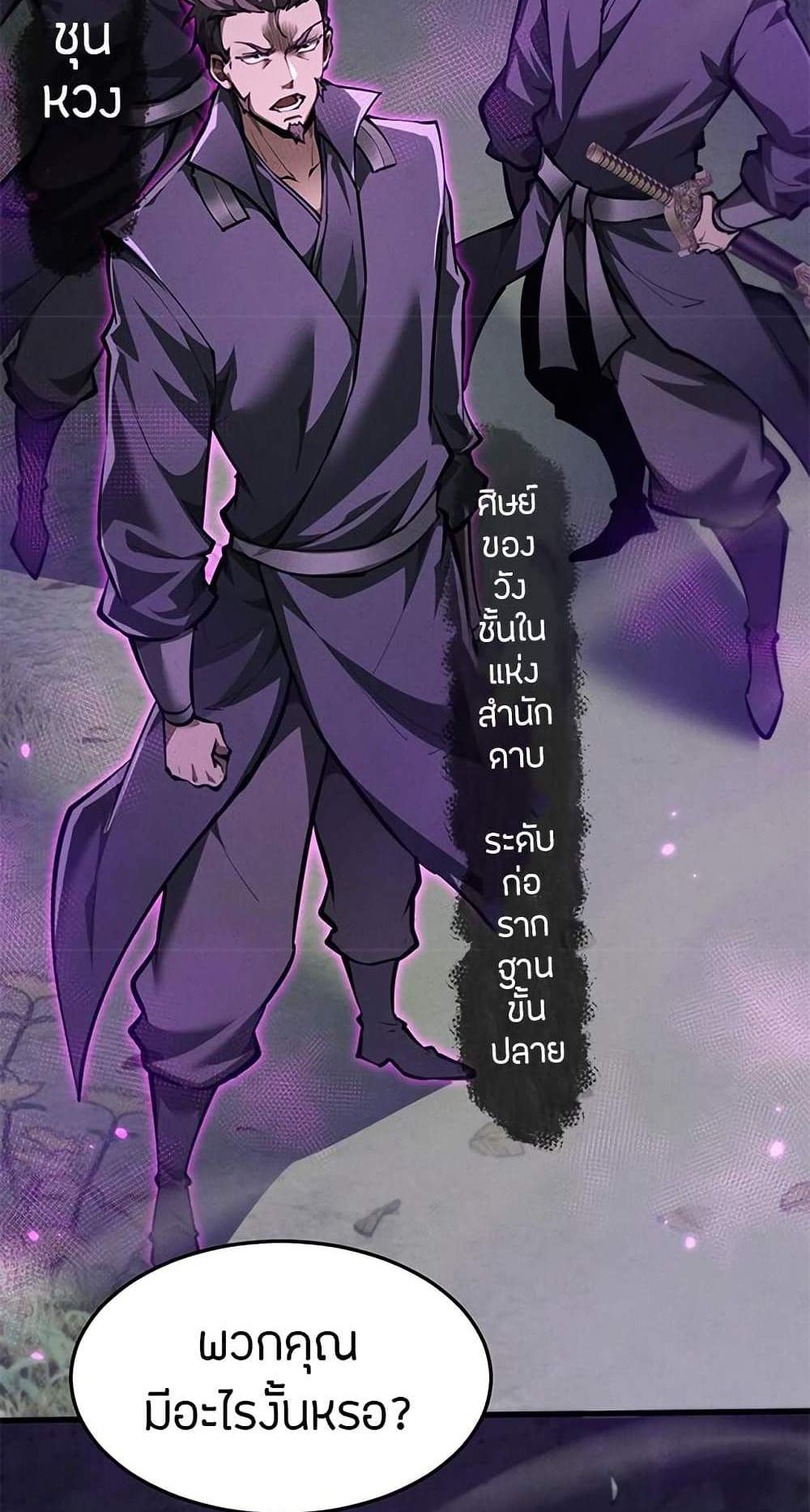 Full-Time Swordsman แปลไทย