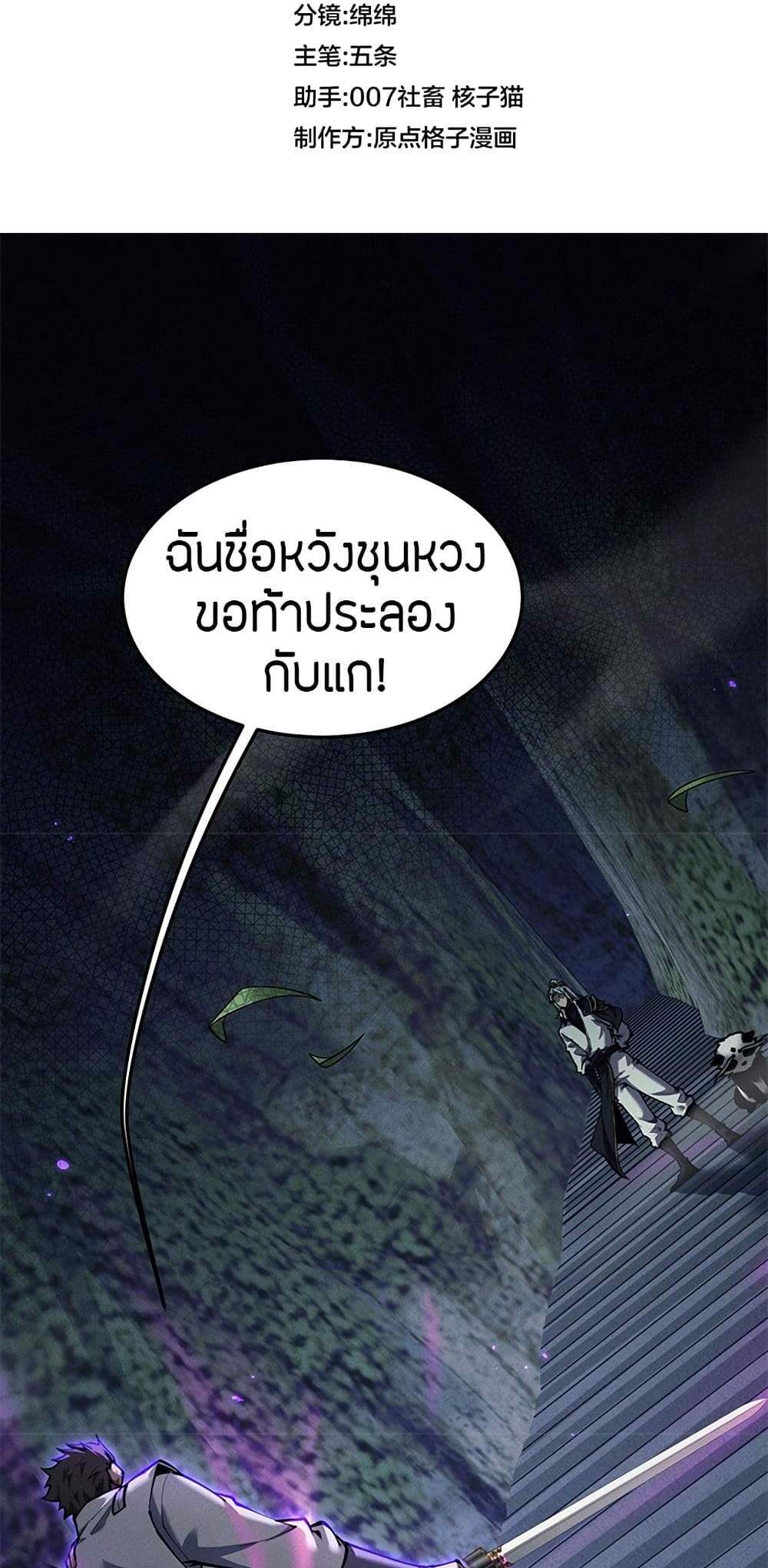 Full-Time Swordsman แปลไทย