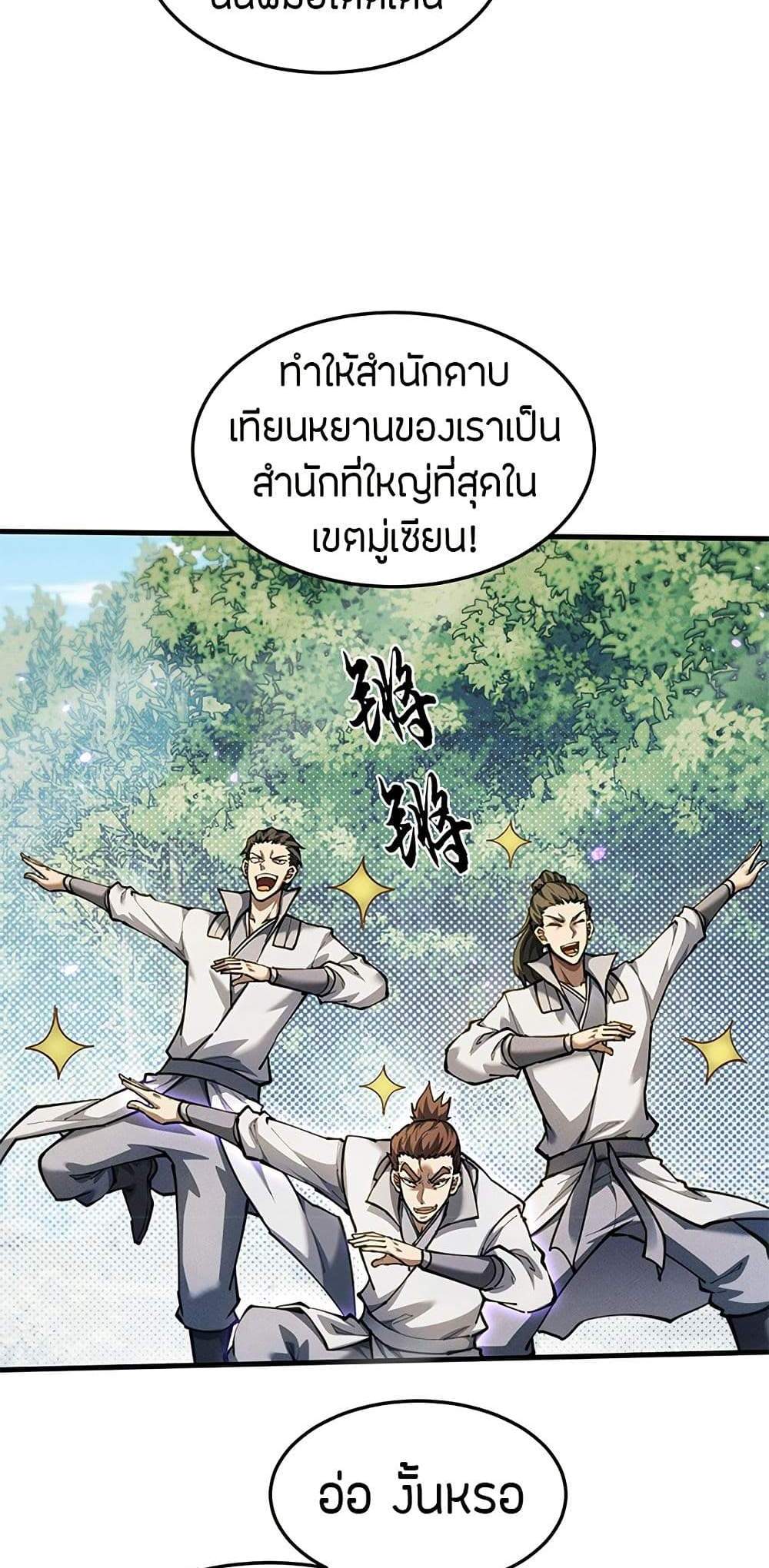 Full-Time Swordsman แปลไทย