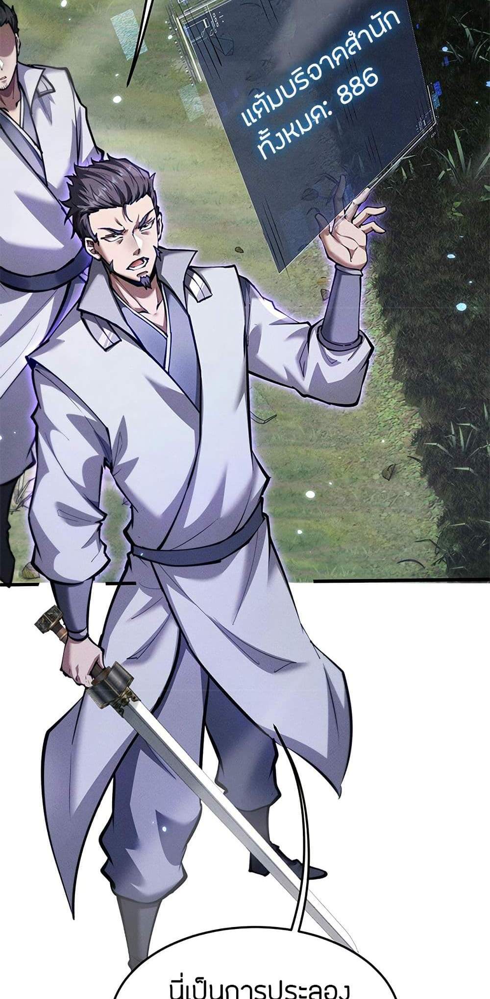 Full-Time Swordsman แปลไทย