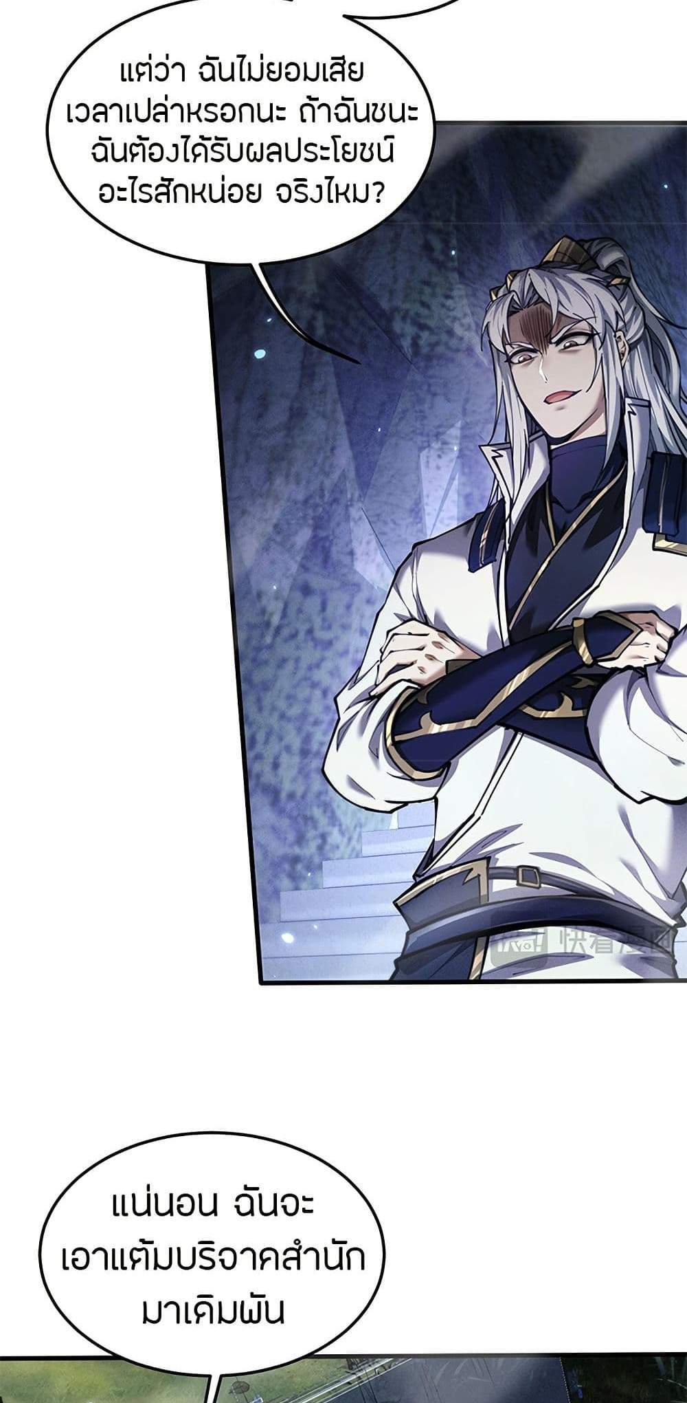 Full-Time Swordsman แปลไทย