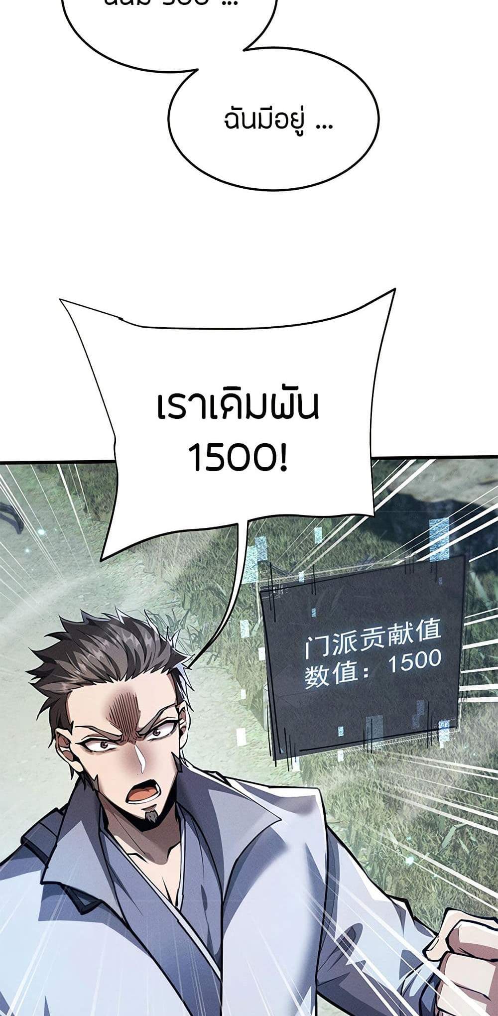 Full-Time Swordsman แปลไทย