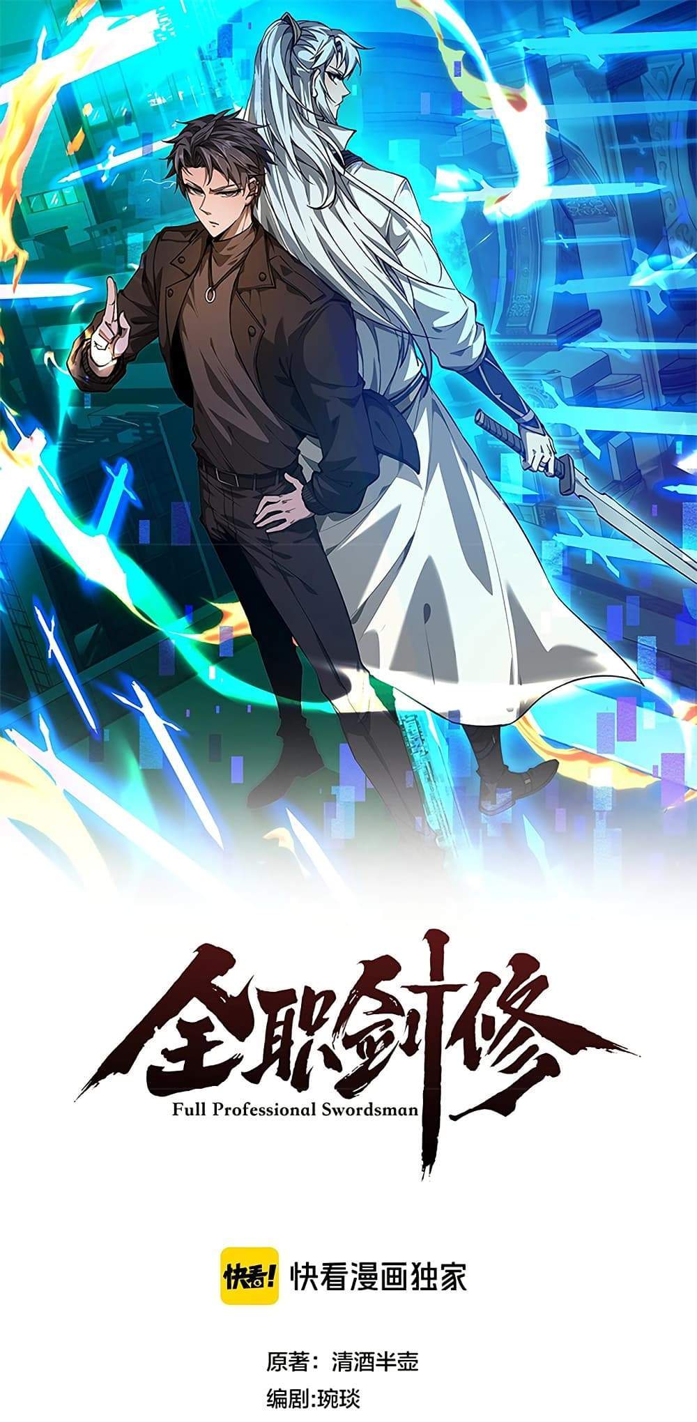 Full-Time Swordsman แปลไทย