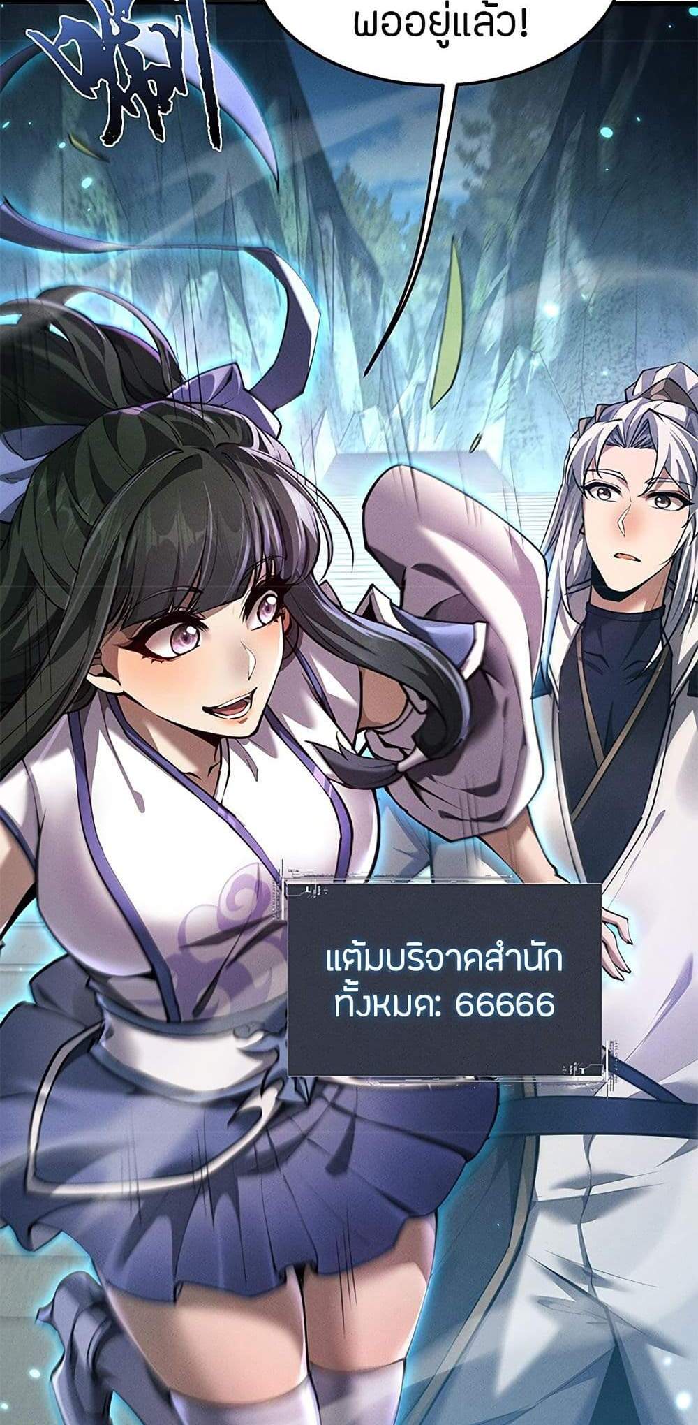 Full-Time Swordsman แปลไทย