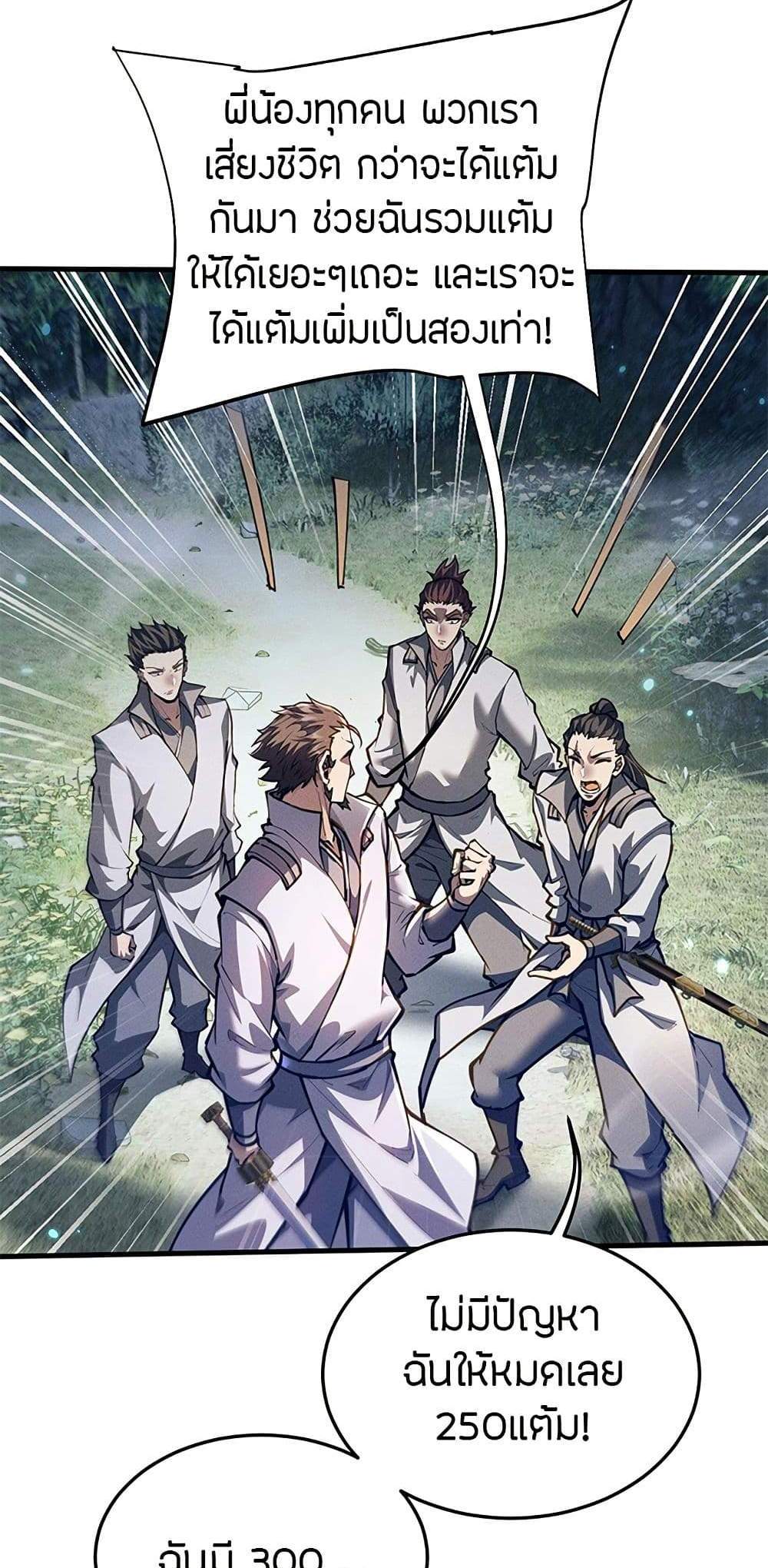Full-Time Swordsman แปลไทย