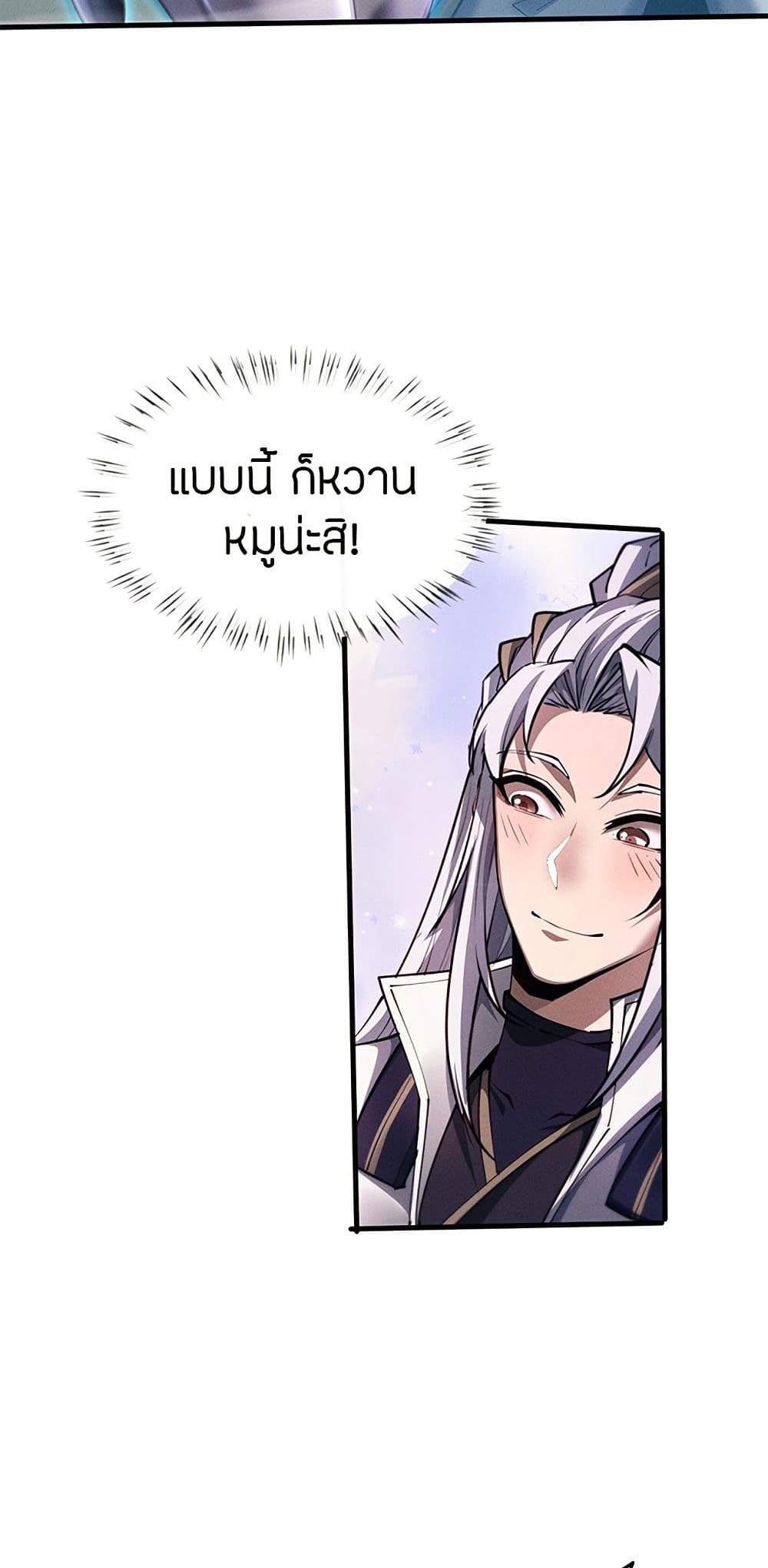 Full-Time Swordsman แปลไทย
