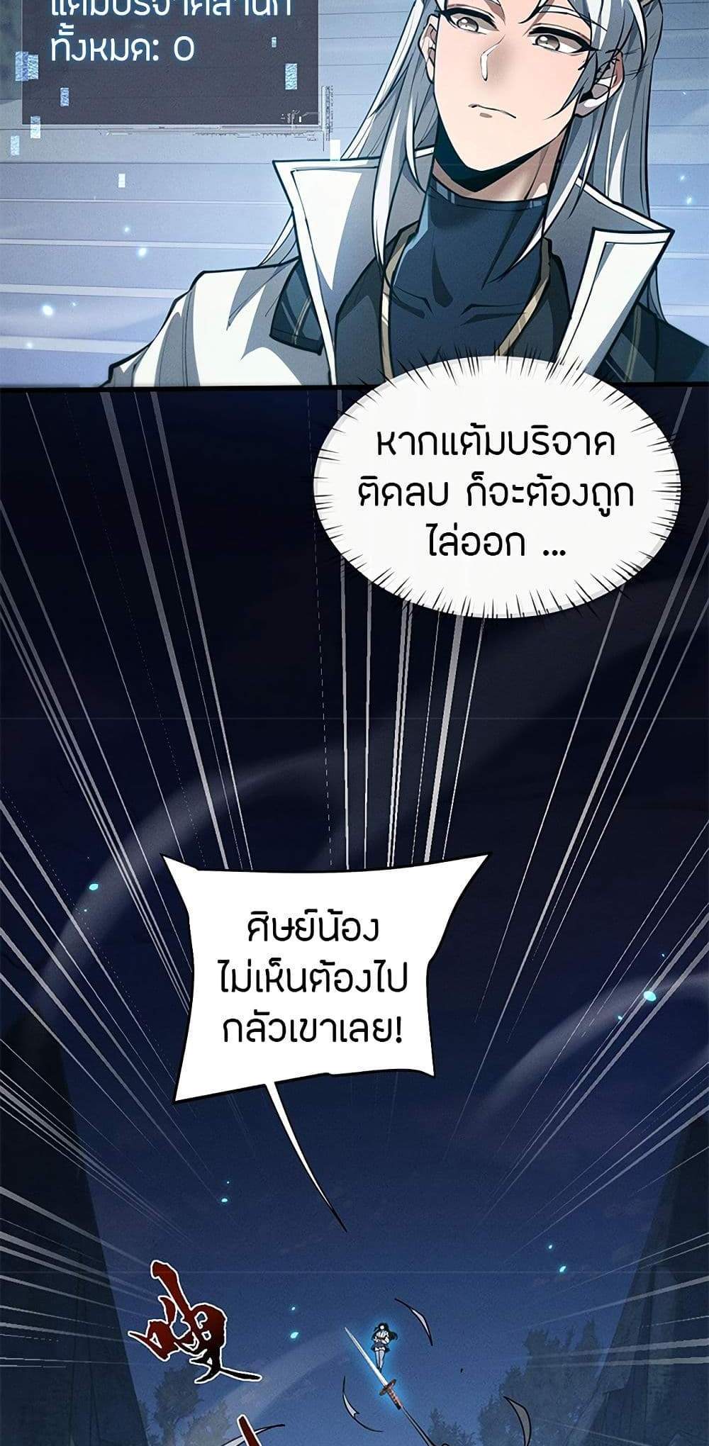 Full-Time Swordsman แปลไทย