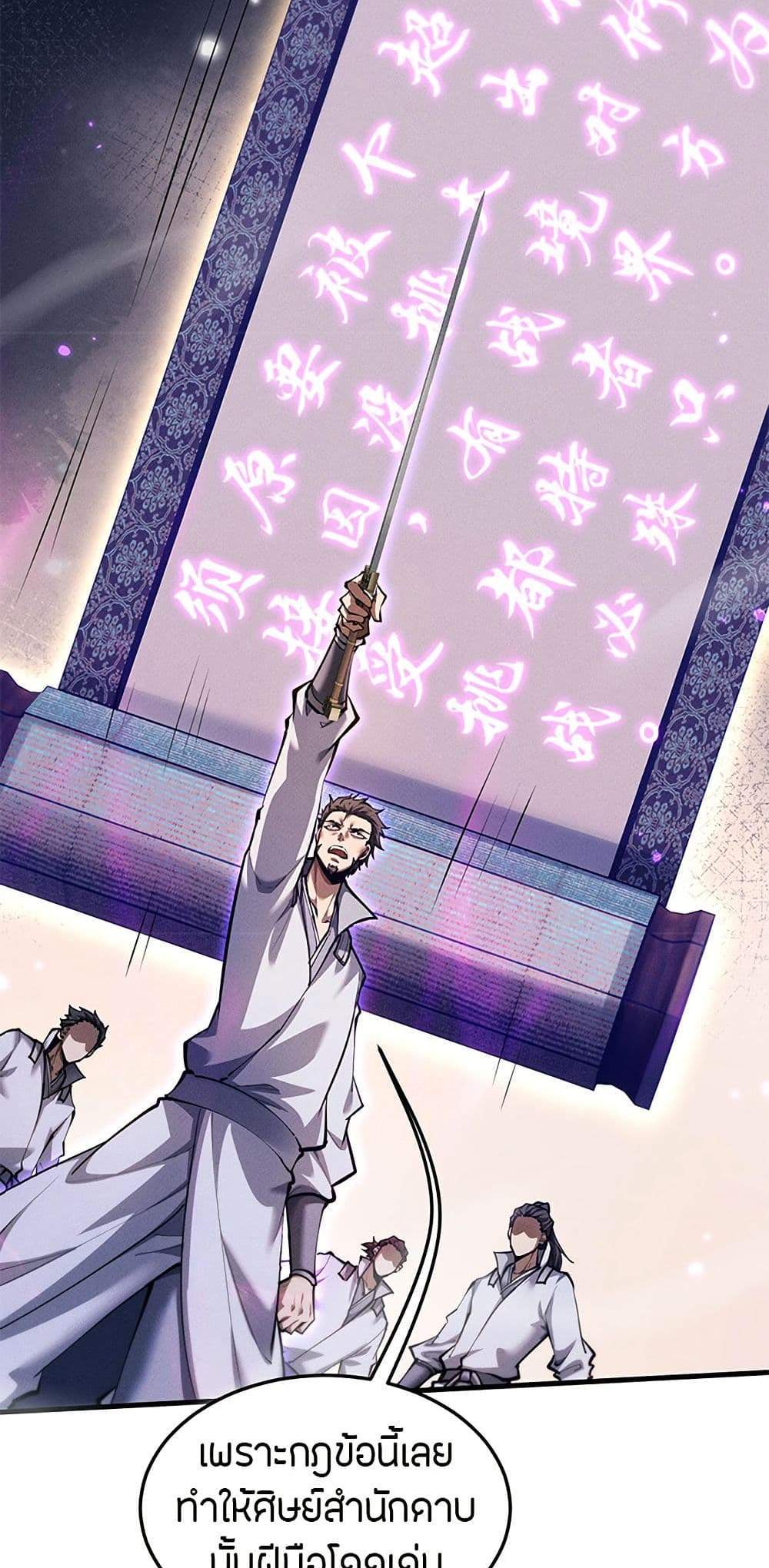 Full-Time Swordsman แปลไทย