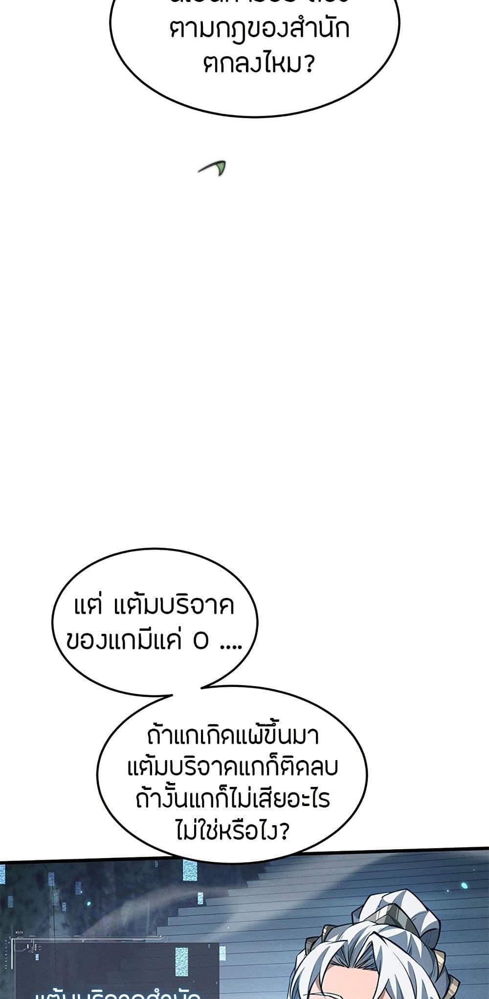Full-Time Swordsman แปลไทย