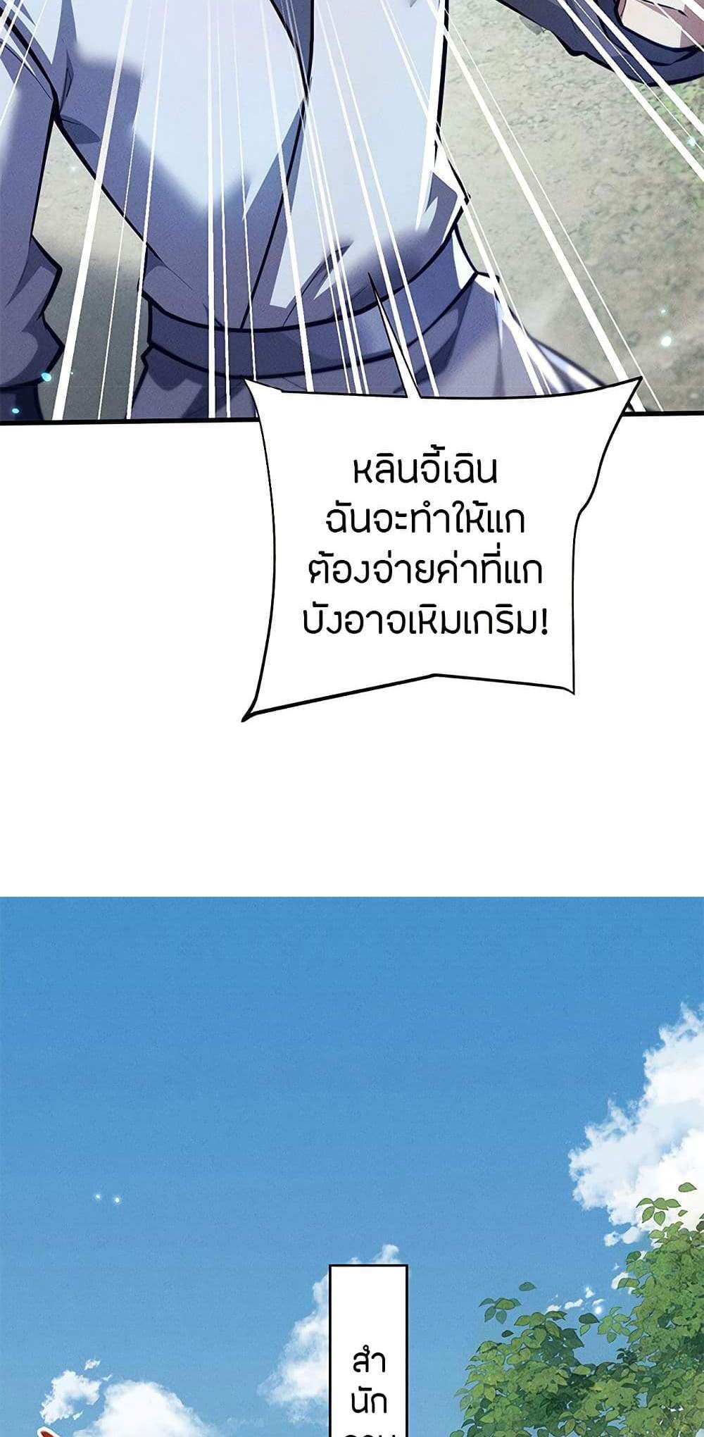 Full-Time Swordsman แปลไทย
