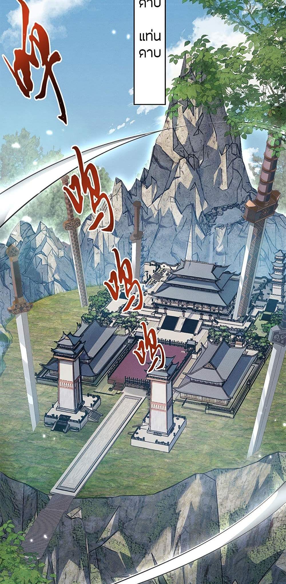 Full-Time Swordsman แปลไทย