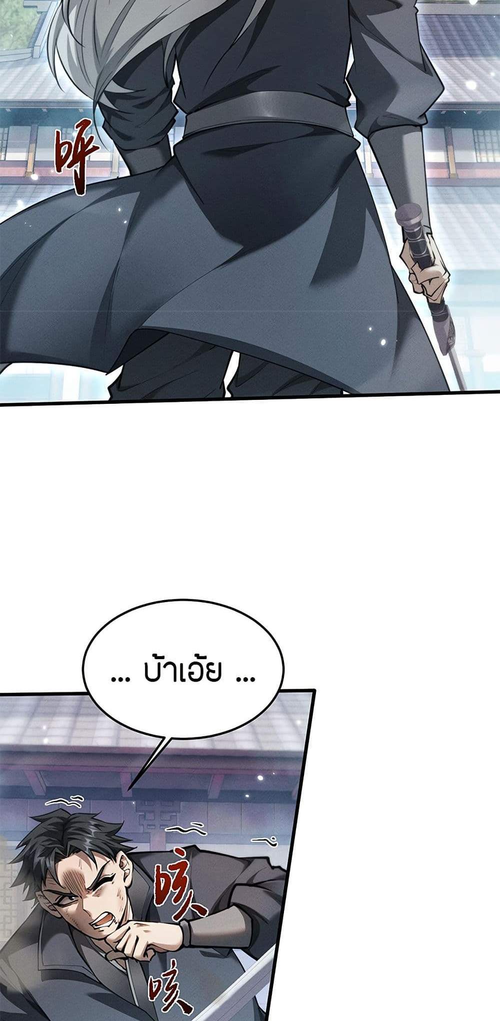 Full-Time Swordsman แปลไทย
