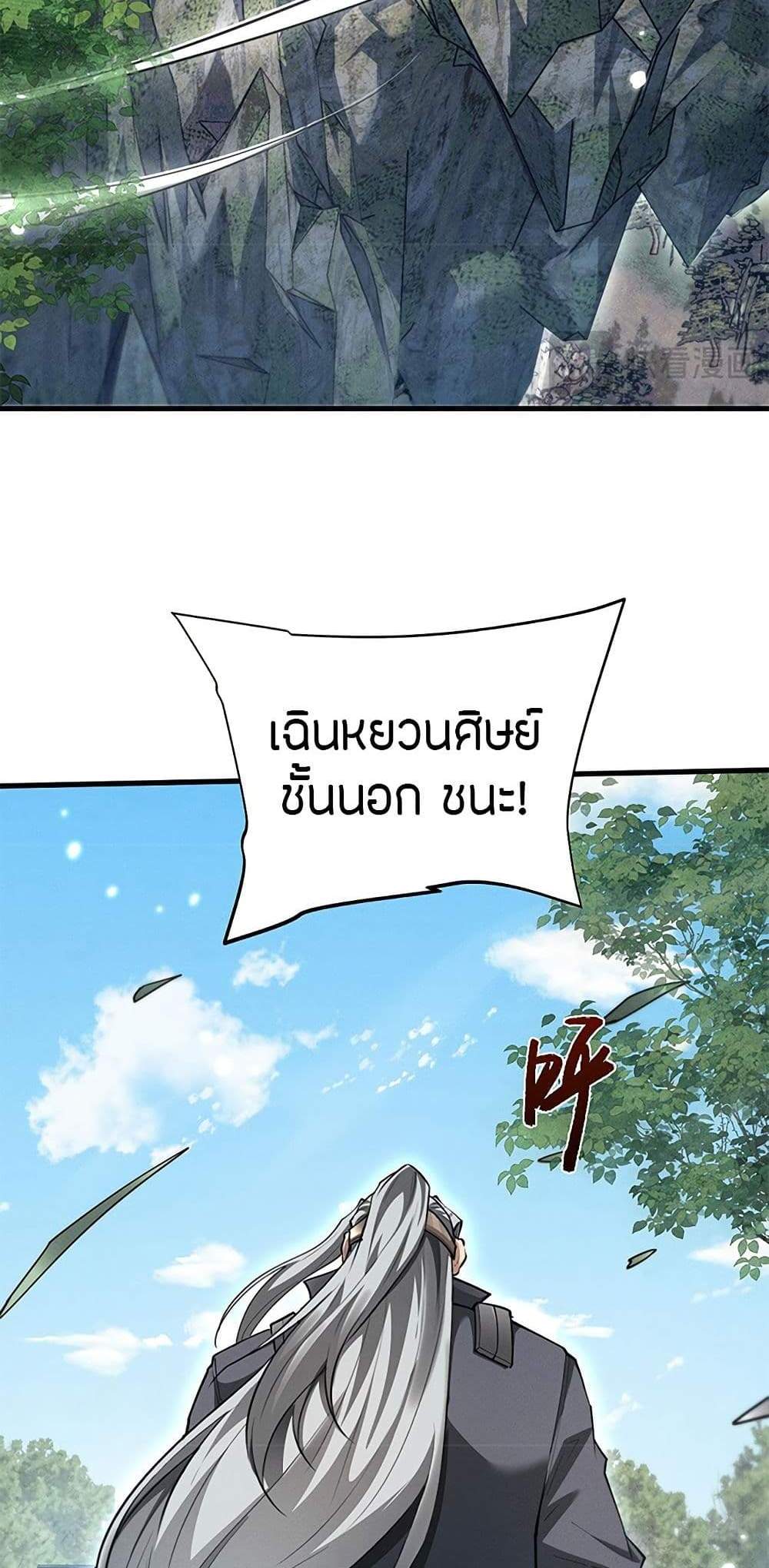Full-Time Swordsman แปลไทย