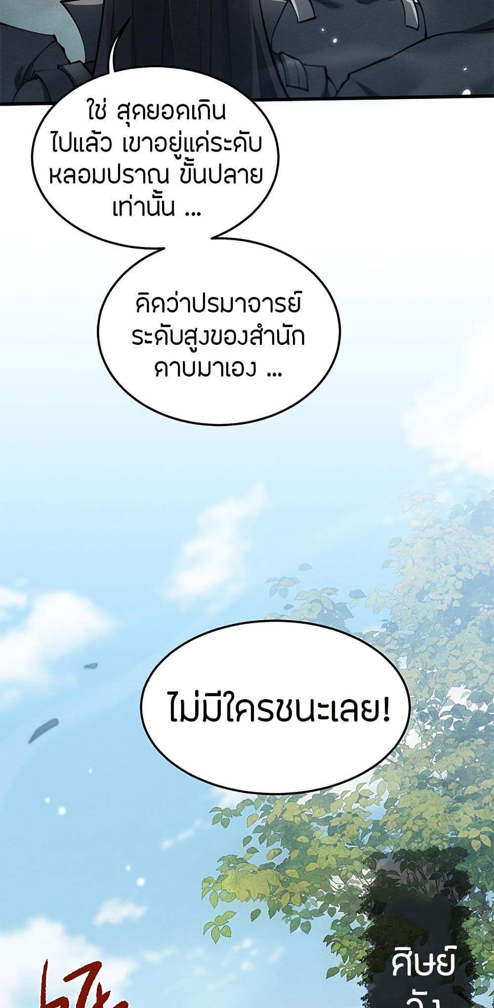 Full-Time Swordsman แปลไทย
