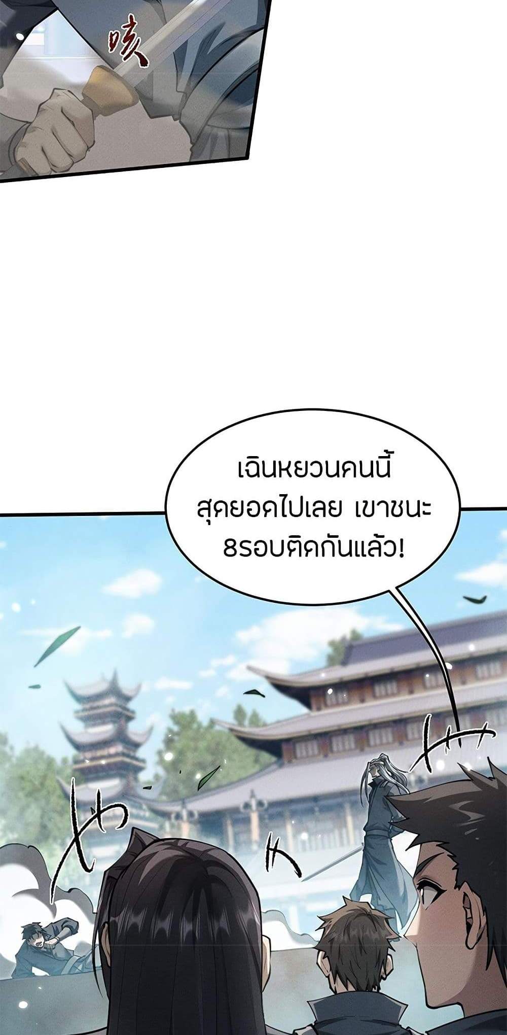 Full-Time Swordsman แปลไทย