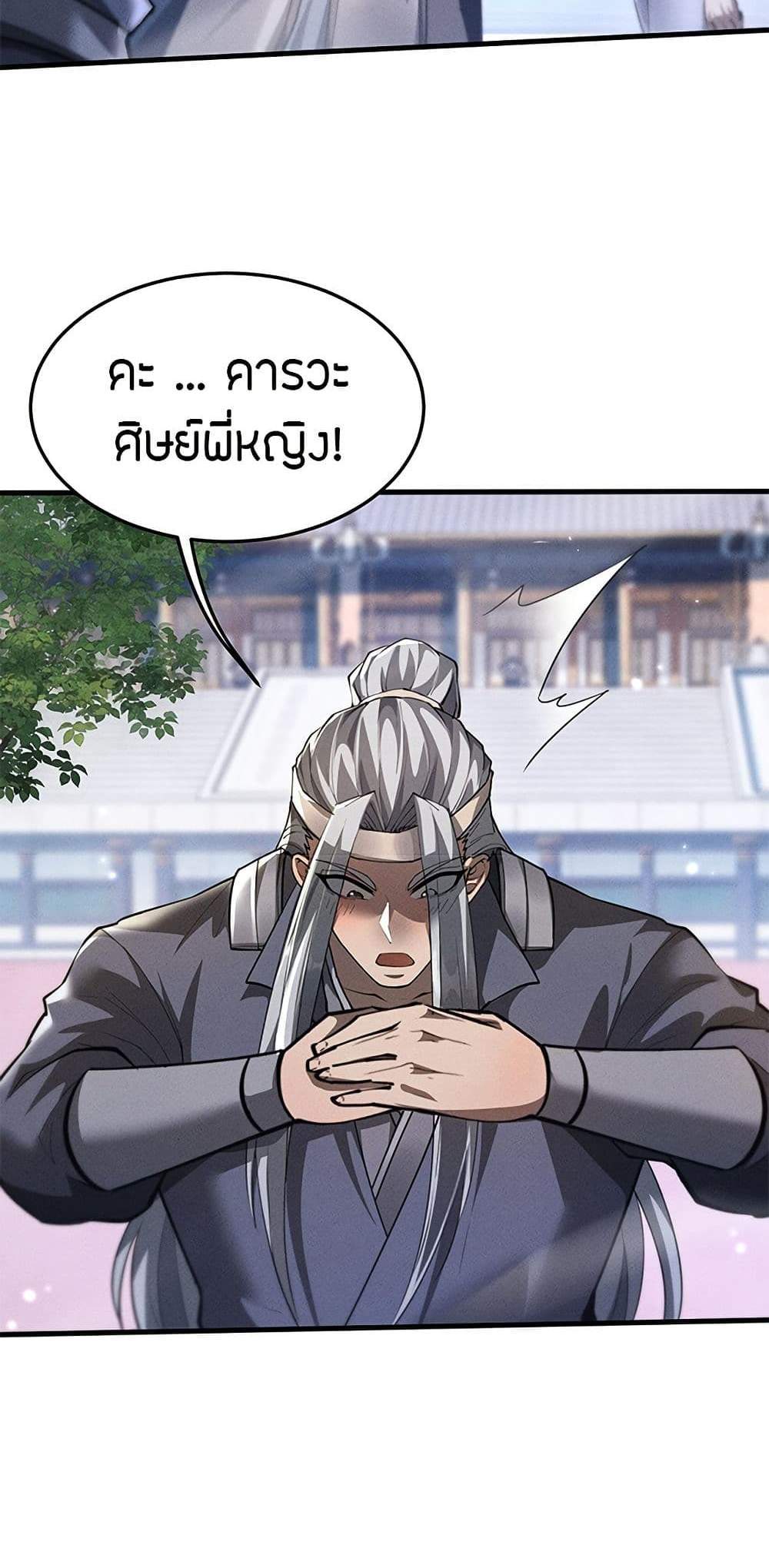 Full-Time Swordsman แปลไทย