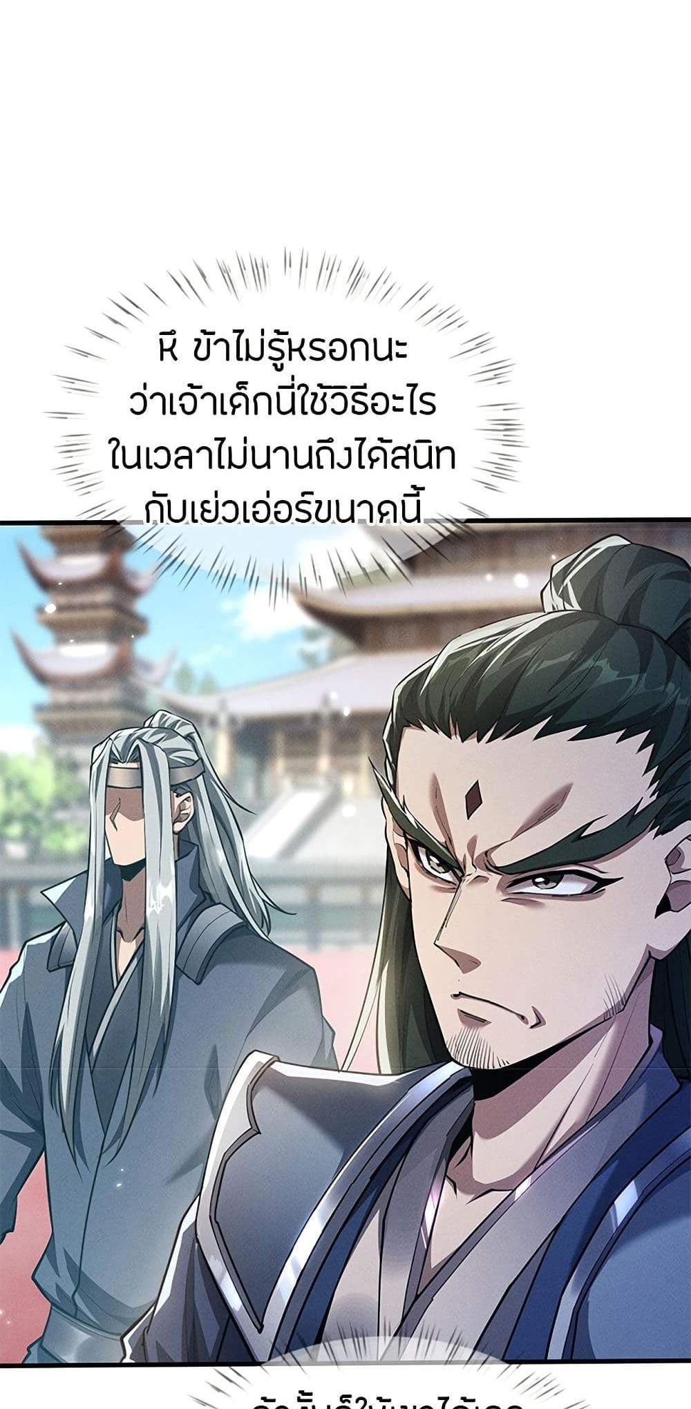 Full-Time Swordsman แปลไทย