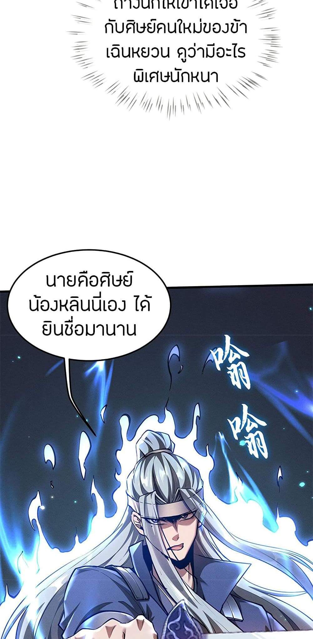 Full-Time Swordsman แปลไทย