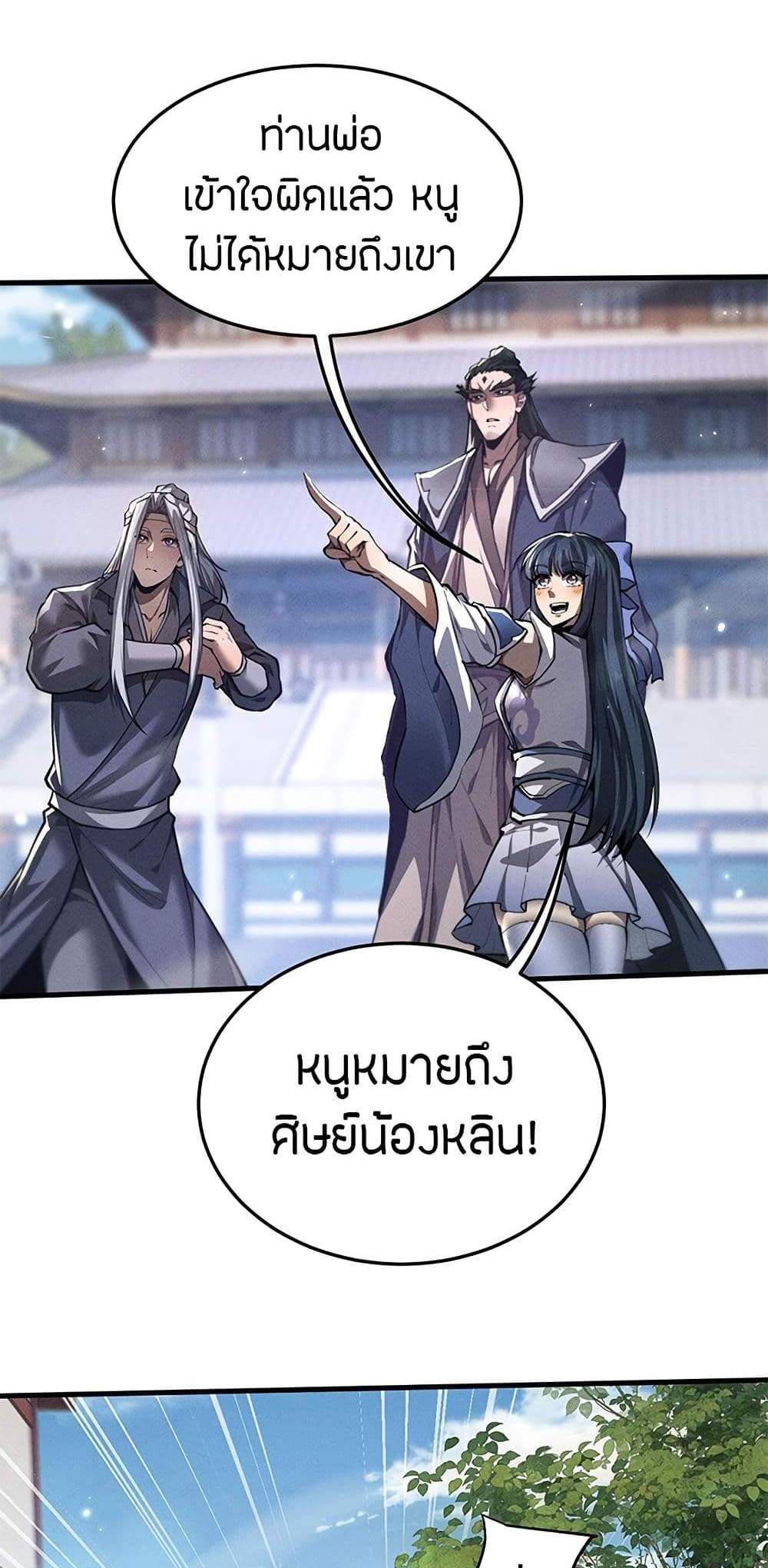 Full-Time Swordsman แปลไทย