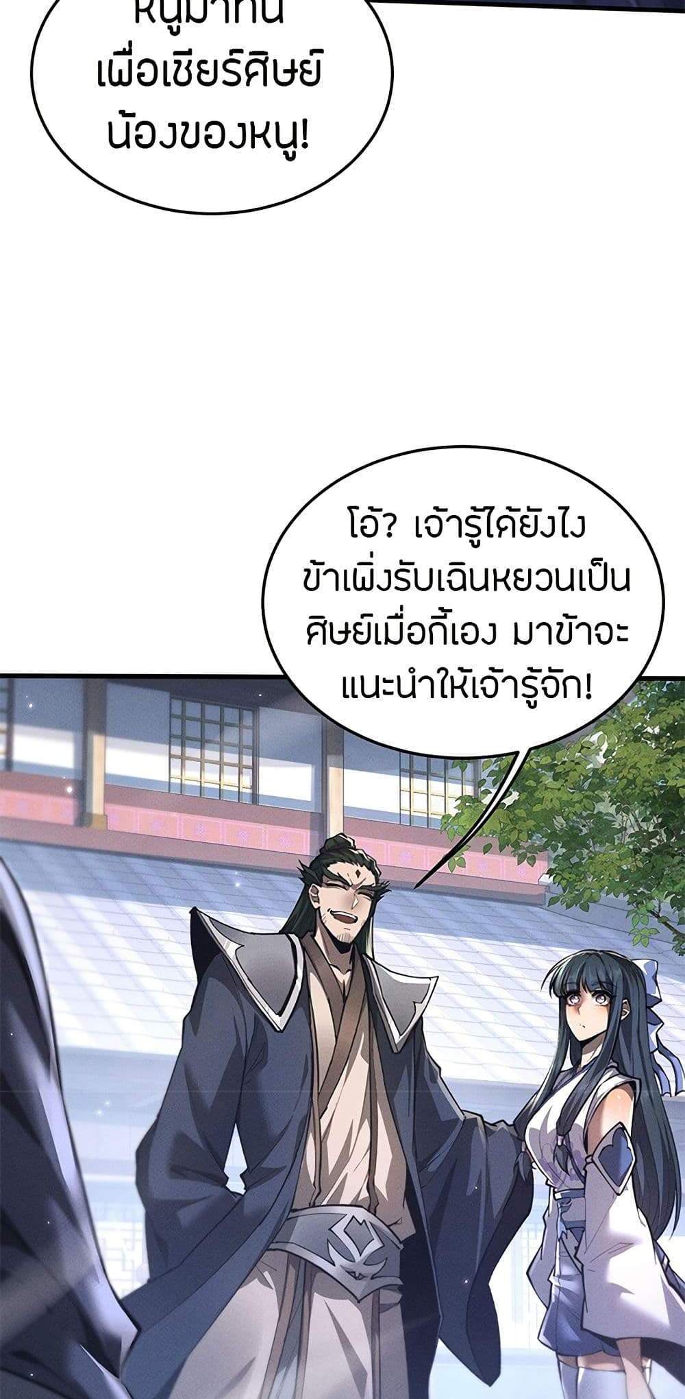 Full-Time Swordsman แปลไทย