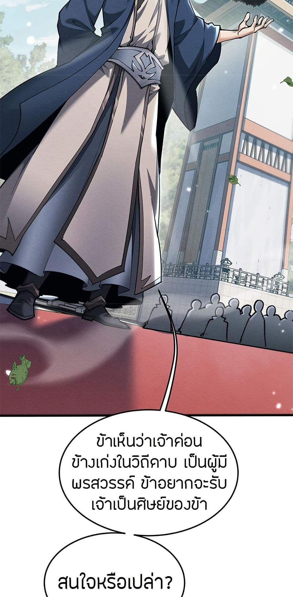 Full-Time Swordsman แปลไทย