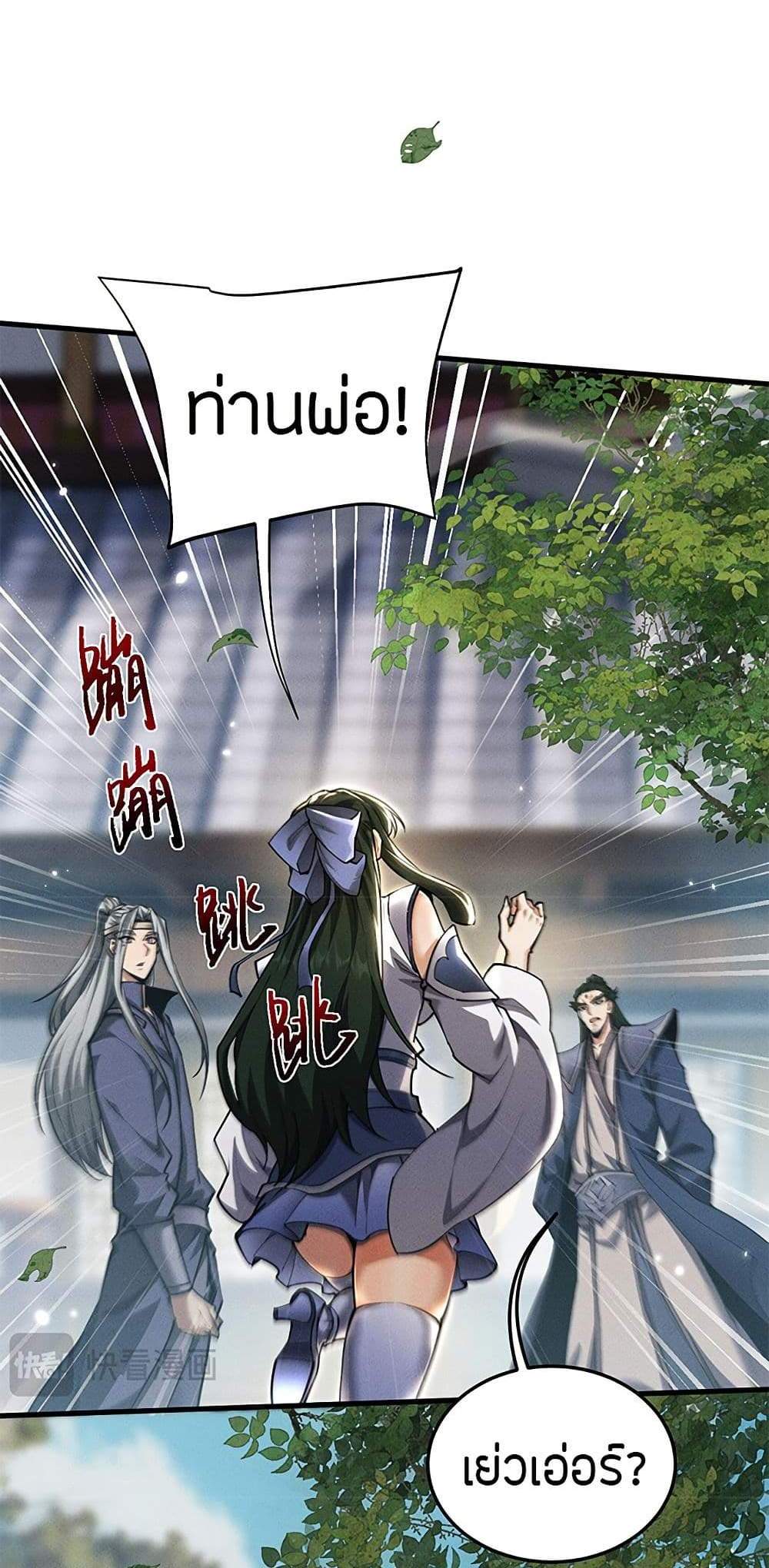 Full-Time Swordsman แปลไทย